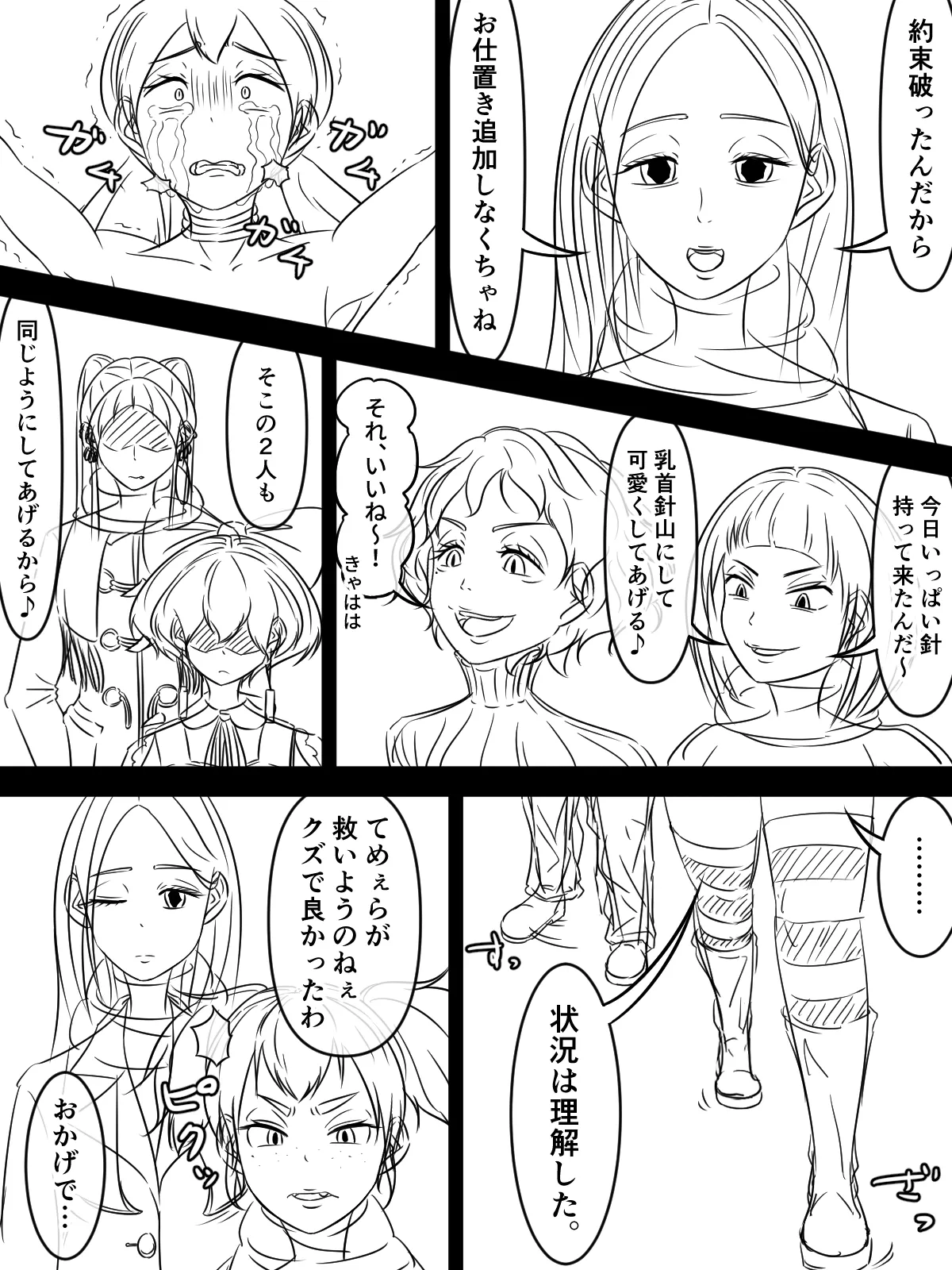 [煩悩きりく] ～悪党共に祝福を～(外伝) ラフ 1-5 画像番号 11