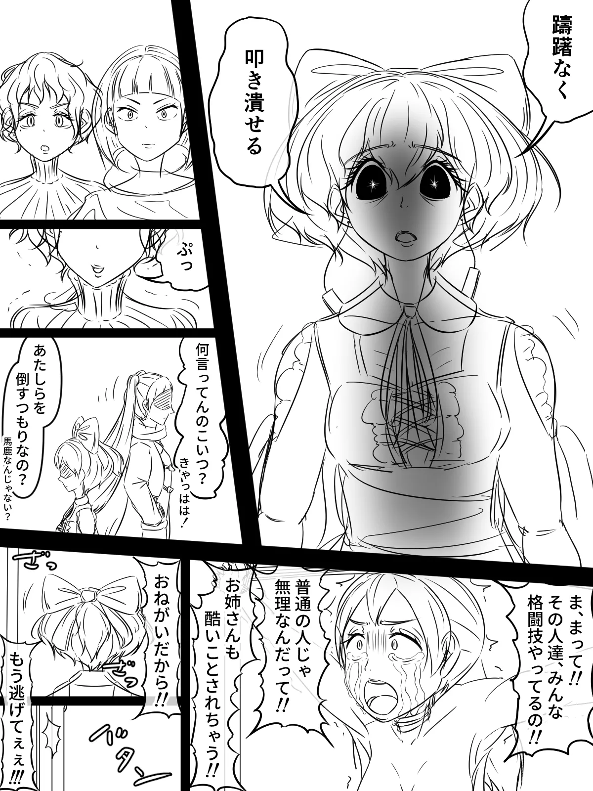 [煩悩きりく] ～悪党共に祝福を～(外伝) ラフ 1-5 画像番号 12