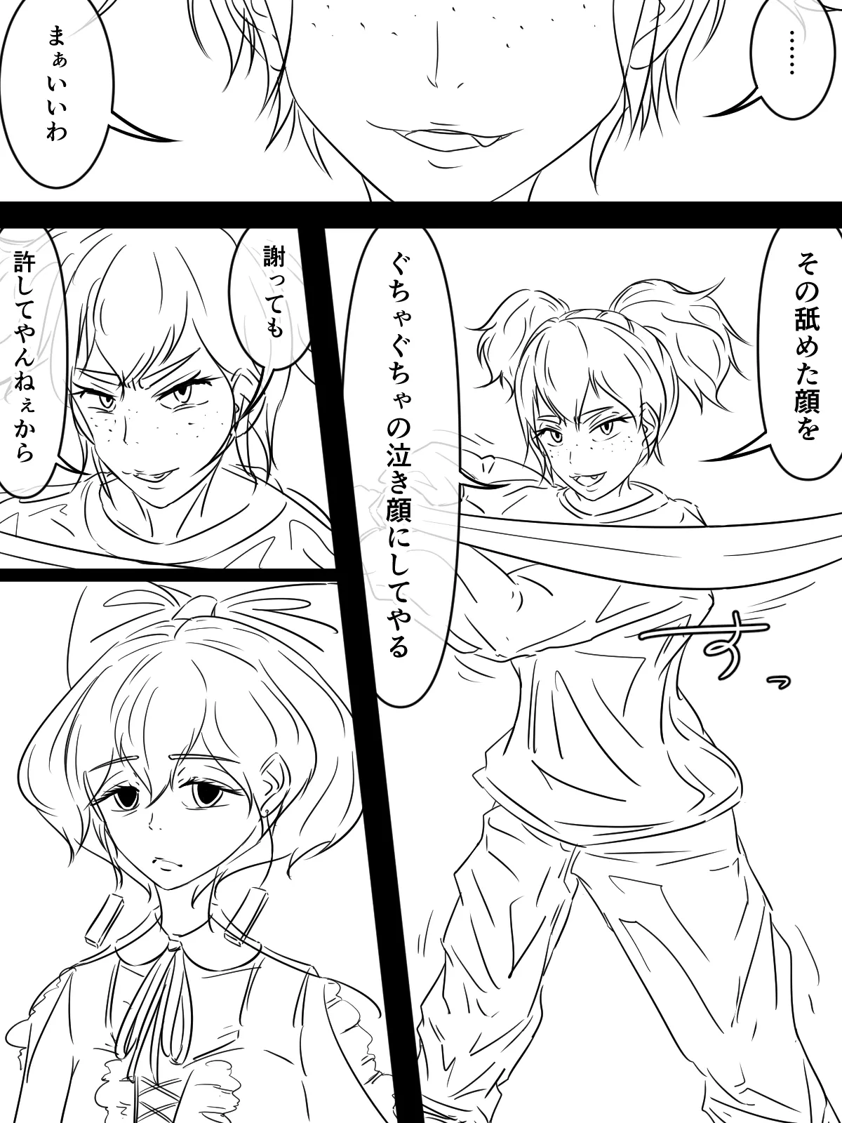 [煩悩きりく] ～悪党共に祝福を～(外伝) ラフ 1-5 画像番号 14