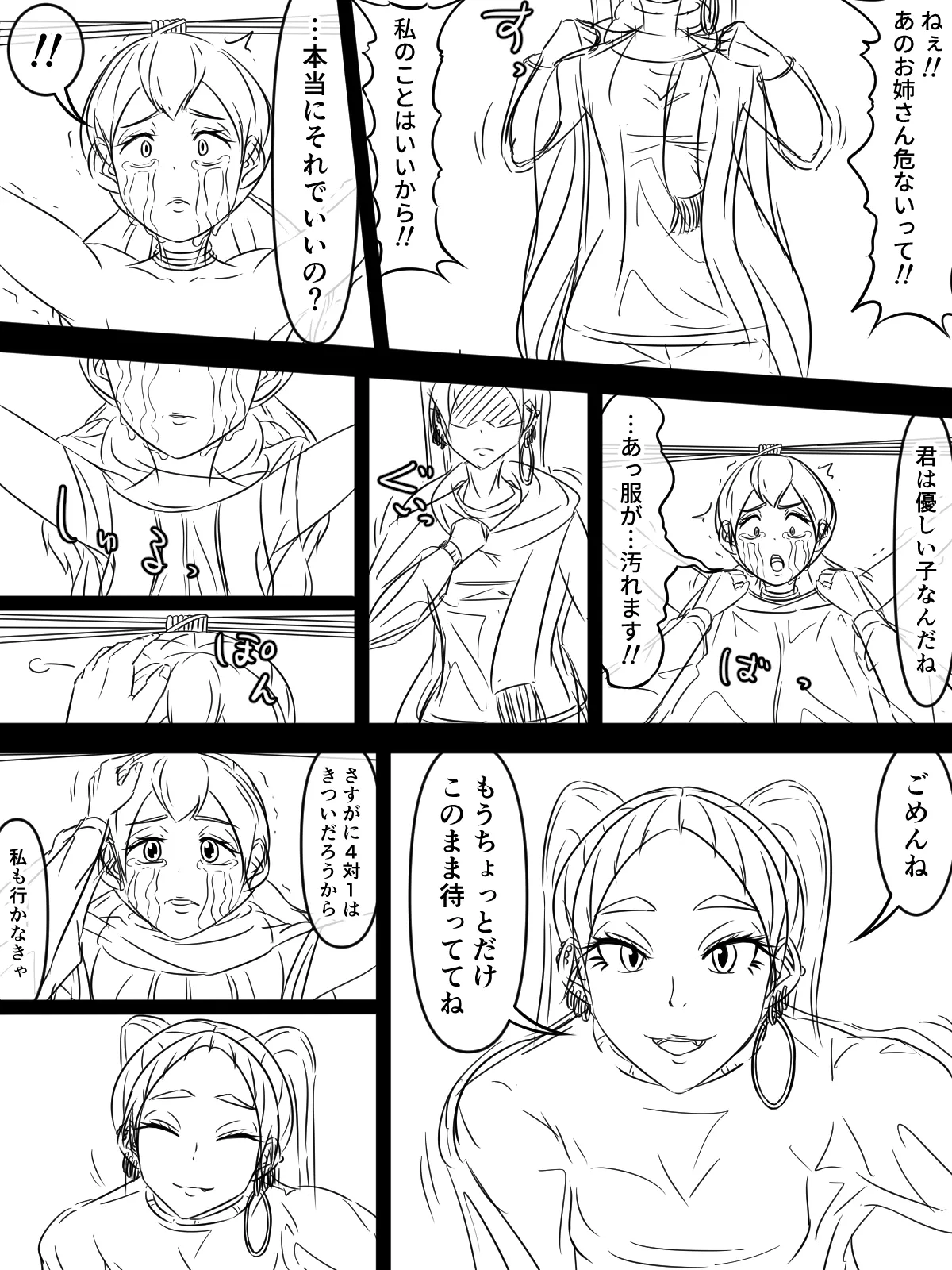 [煩悩きりく] ～悪党共に祝福を～(外伝) ラフ 1-5 画像番号 15