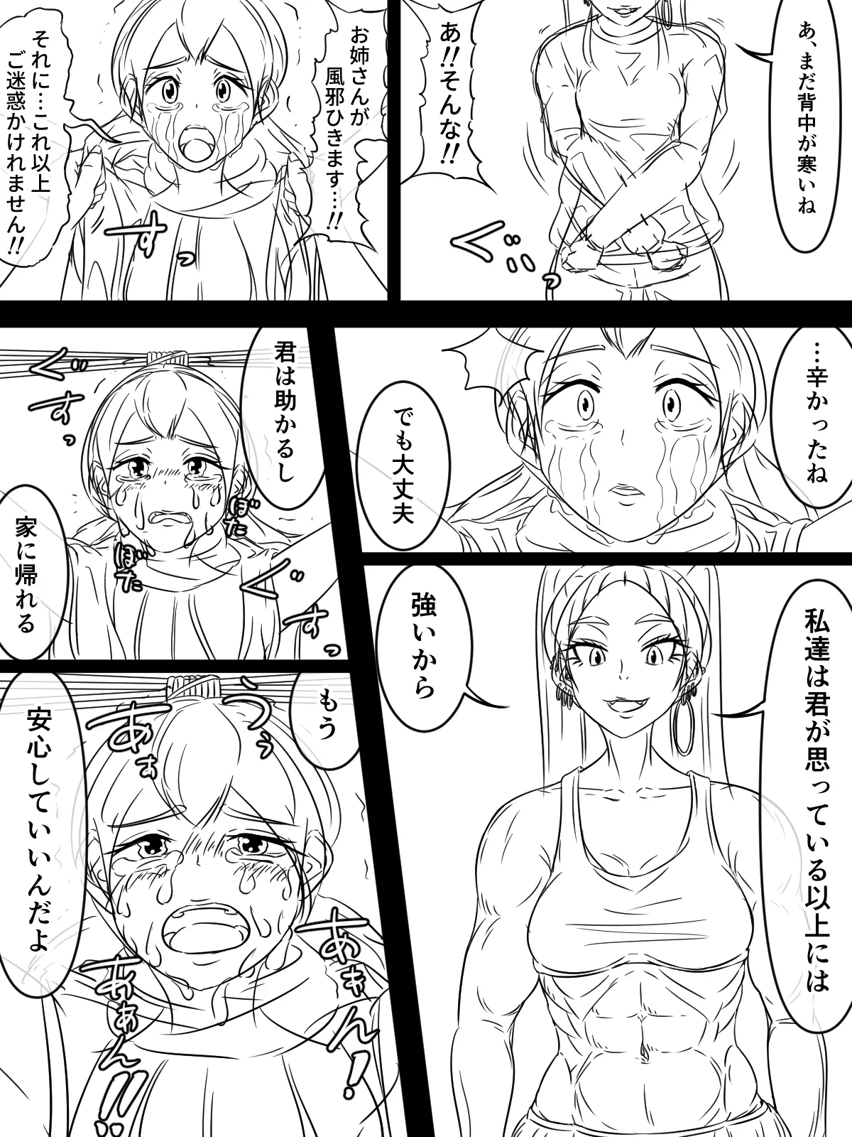 [煩悩きりく] ～悪党共に祝福を～(外伝) ラフ 1-5 画像番号 16