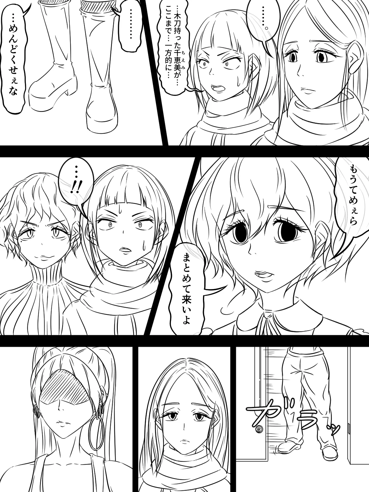 [煩悩きりく] ～悪党共に祝福を～(外伝) ラフ 1-5 画像番号 26