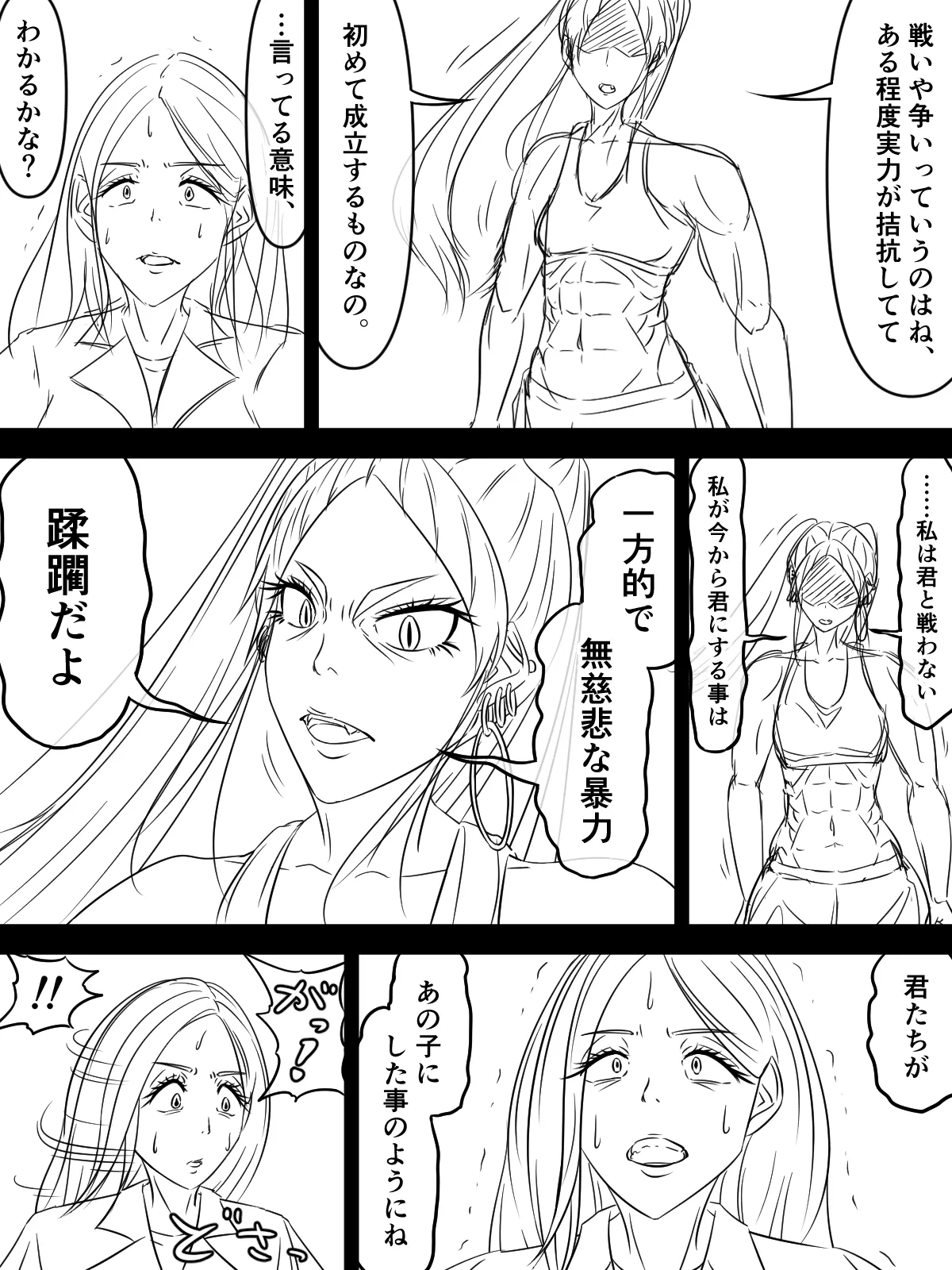 [煩悩きりく] ～悪党共に祝福を～(外伝) ラフ 1-5 画像番号 39