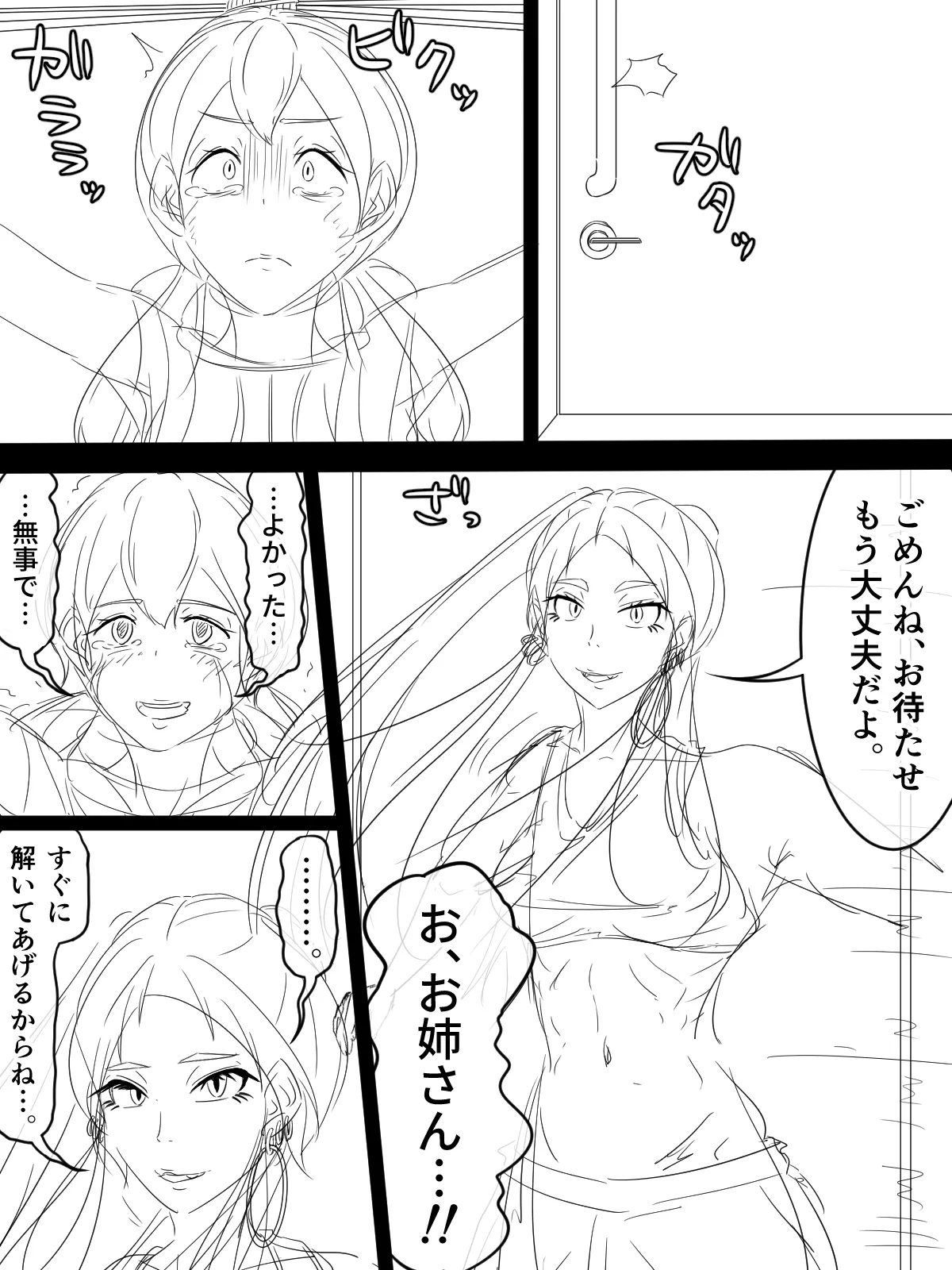 [煩悩きりく] ～悪党共に祝福を～(外伝) ラフ 1-5 画像番号 47