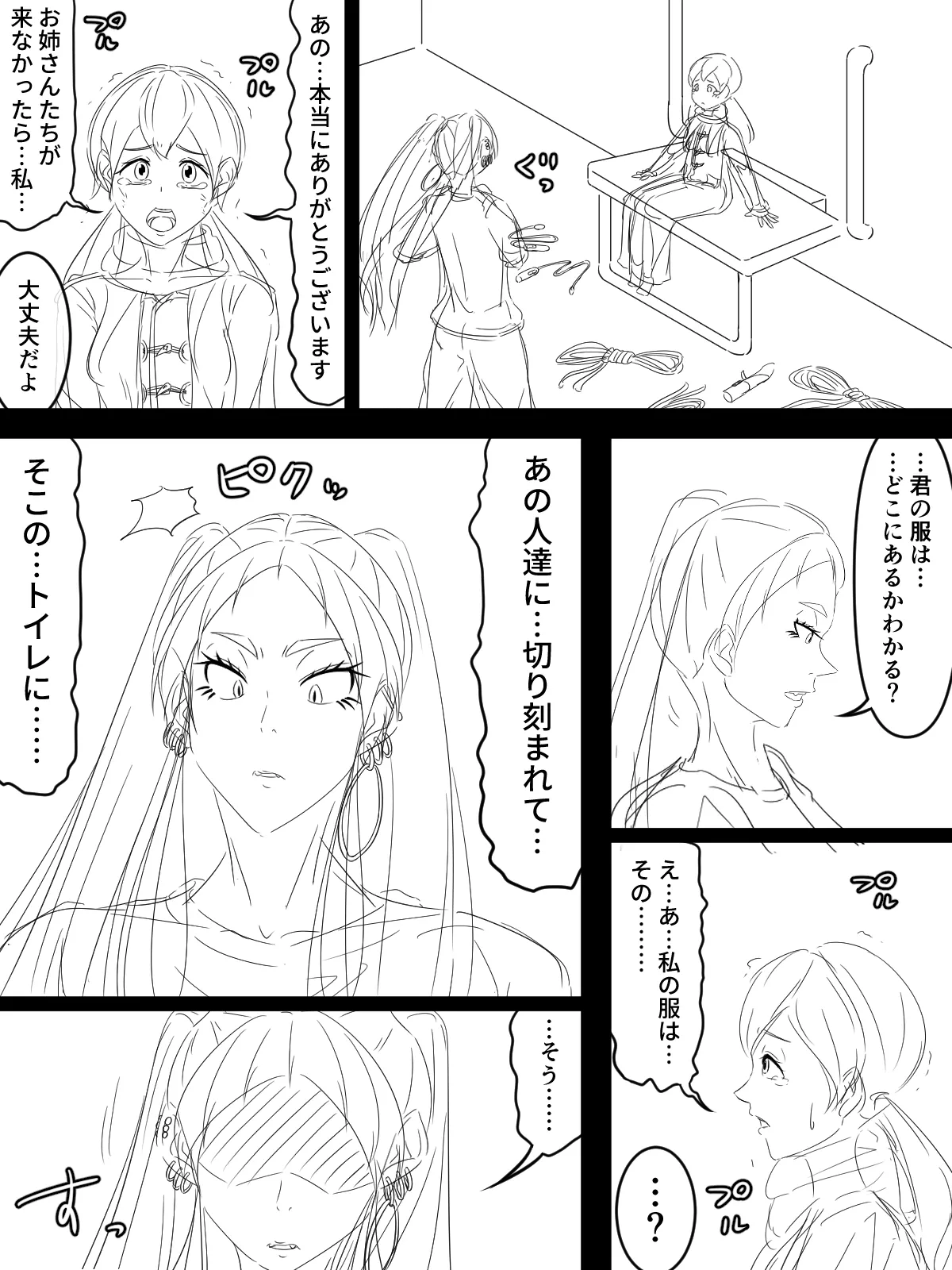 [煩悩きりく] ～悪党共に祝福を～(外伝) ラフ 1-5 画像番号 48