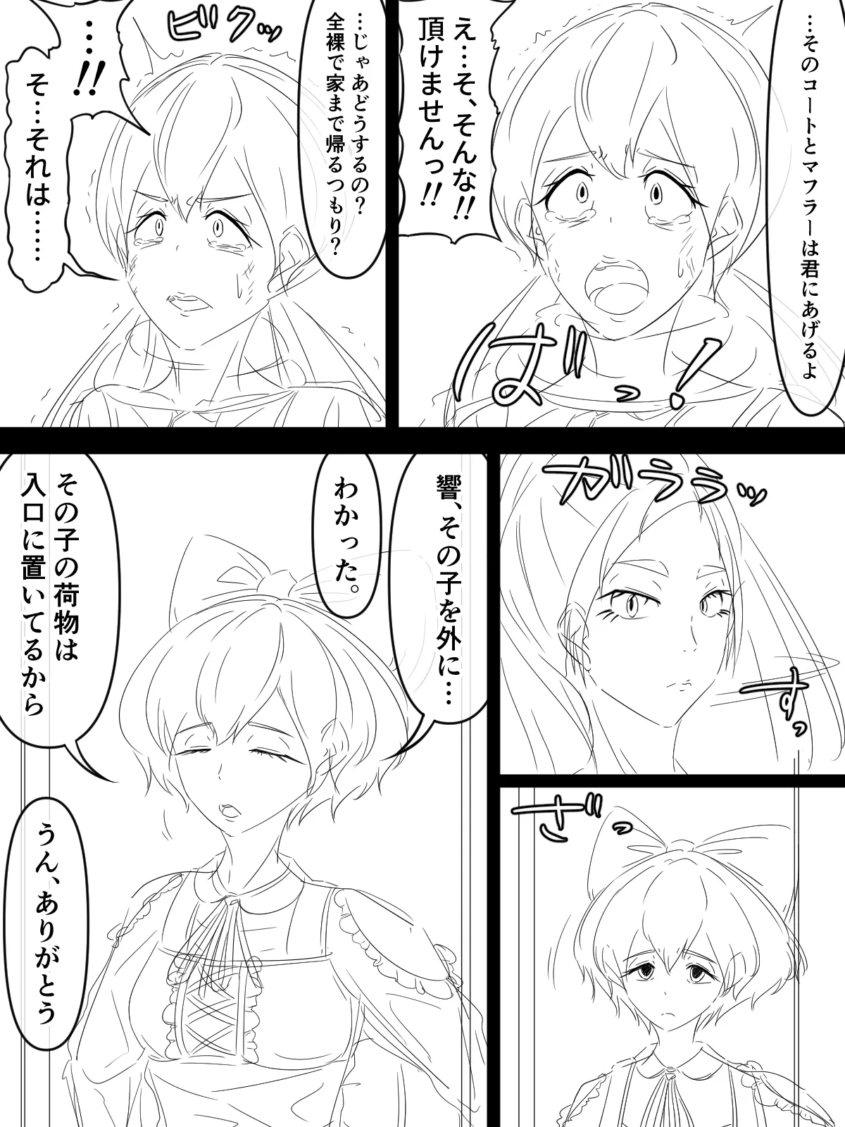 [煩悩きりく] ～悪党共に祝福を～(外伝) ラフ 1-5 画像番号 49