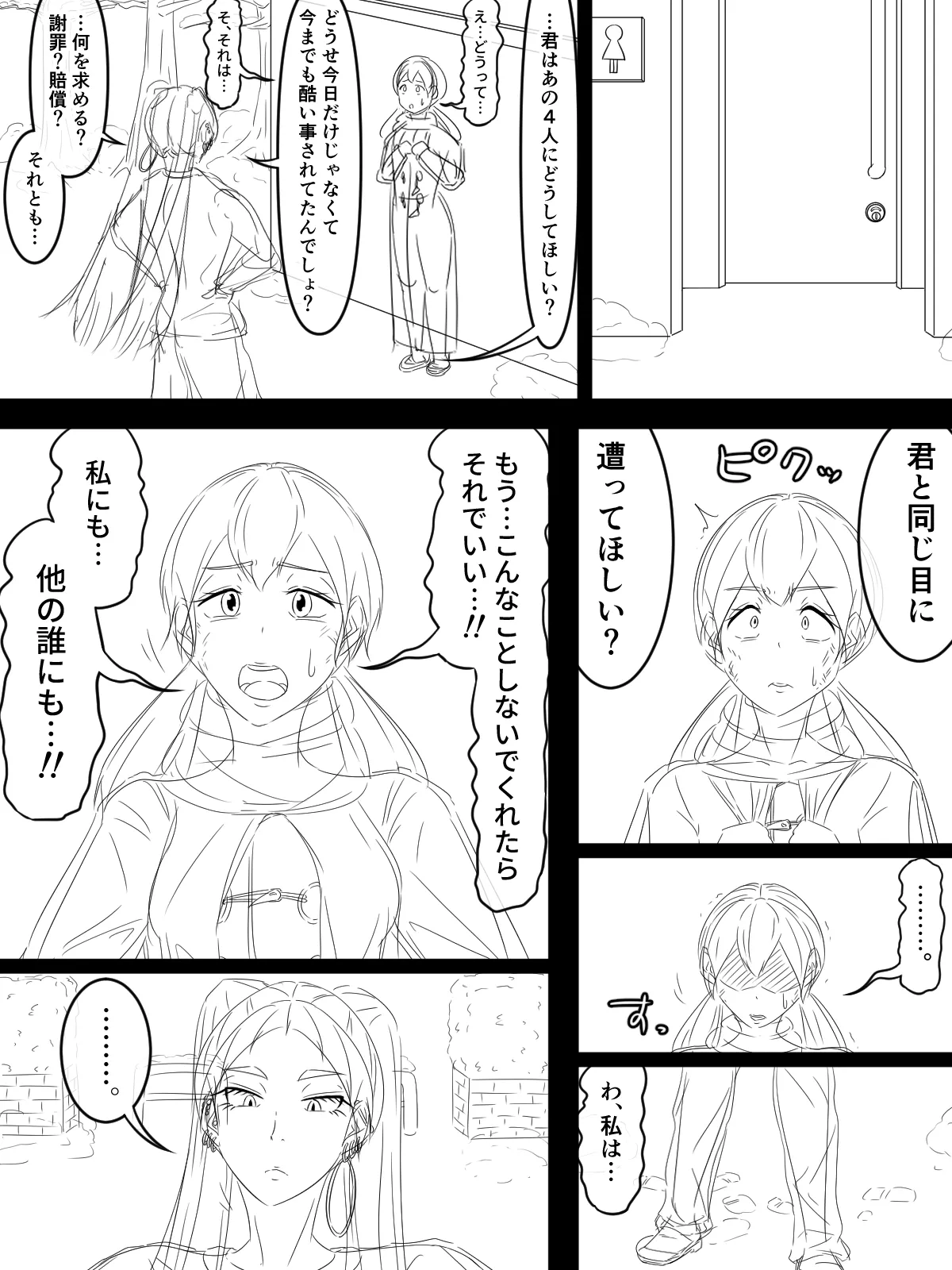 [煩悩きりく] ～悪党共に祝福を～(外伝) ラフ 1-5 画像番号 50