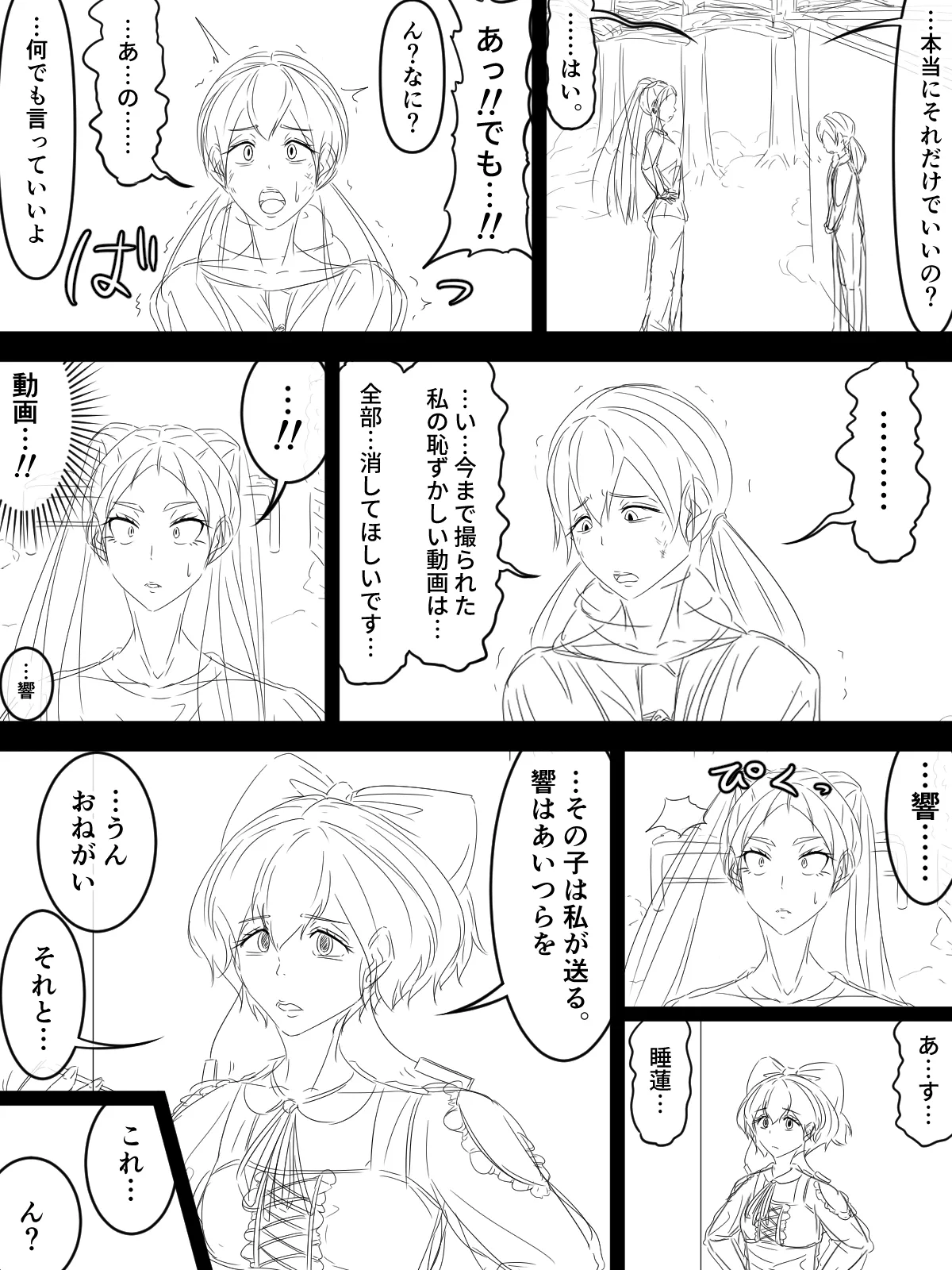 [煩悩きりく] ～悪党共に祝福を～(外伝) ラフ 1-5 画像番号 51