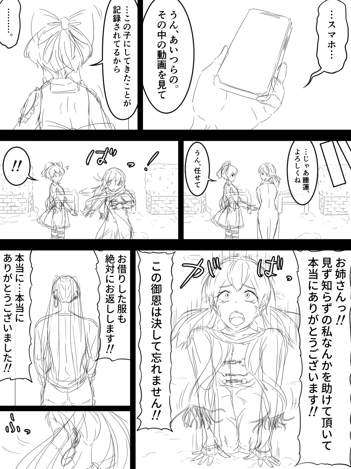 [煩悩きりく] ～悪党共に祝福を～(外伝) ラフ 1-5 画像番号 52