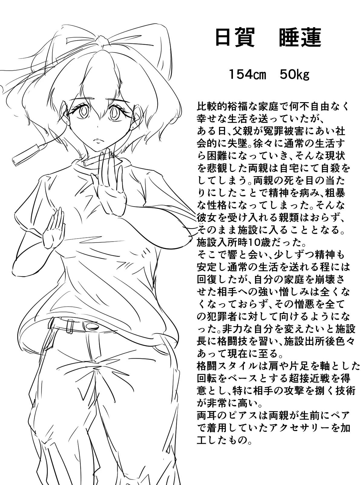 [煩悩きりく] ～身体洗浄～ まとめ キャラ詳細 изображение № 62