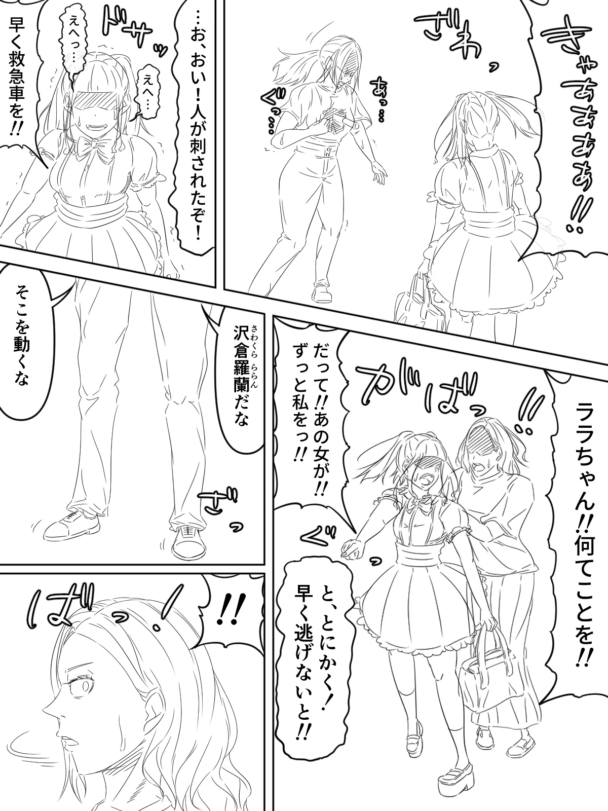 [煩悩きりく] 国家再臨計画 プロローグ ラフ 1-3 première image