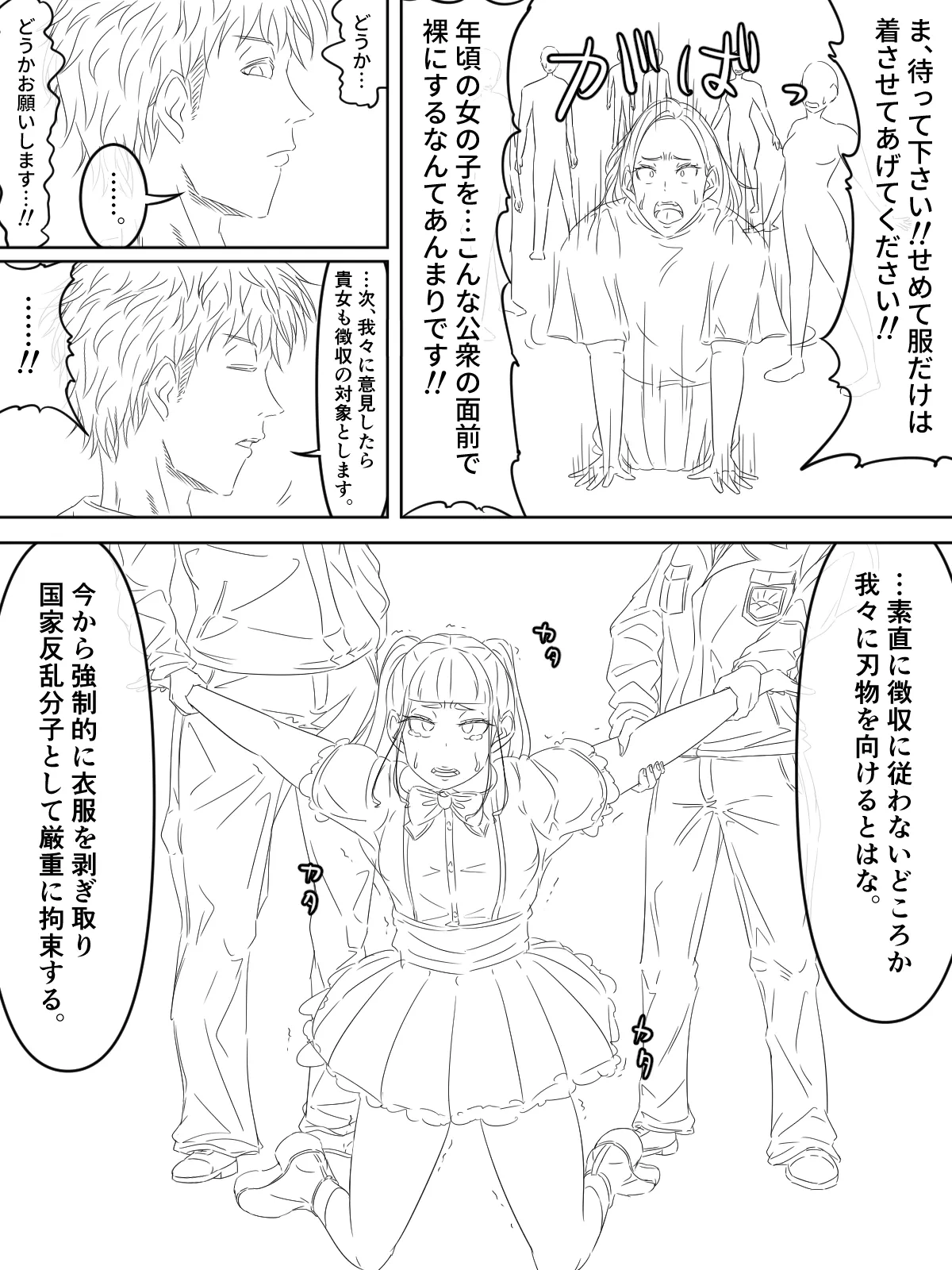 [煩悩きりく] 国家再臨計画 プロローグ ラフ 1-3 5eme image