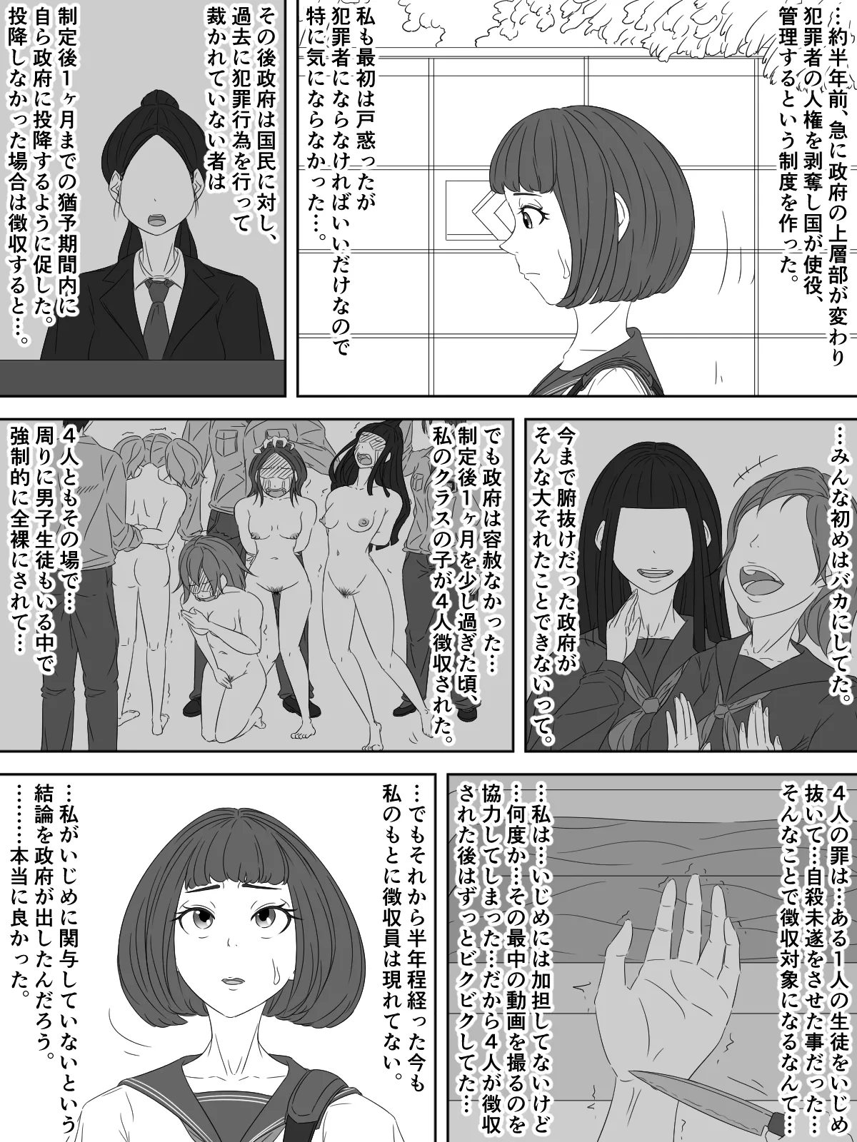 [煩悩きりく] 国家再臨計画 プロローグ ラフ 1-3 18eme image