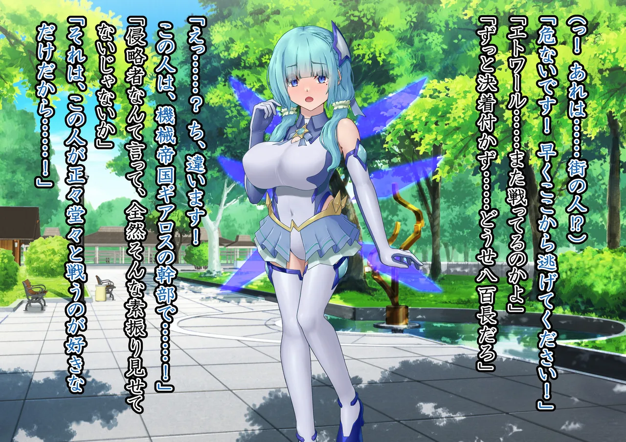 [Hoshii Koubou (Hoshii Garu)] Etoile - Kako-hen | Past Arc - Kikai Teikoku Haiboku | Defeat of the Machine Empire 4 8eme image