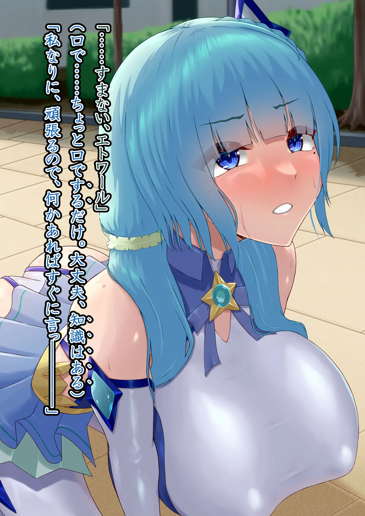 [Hoshii Koubou (Hoshii Garu)] Etoile - Kako-hen | Past Arc - Kikai Teikoku Haiboku | Defeat of the Machine Empire 4 16eme image