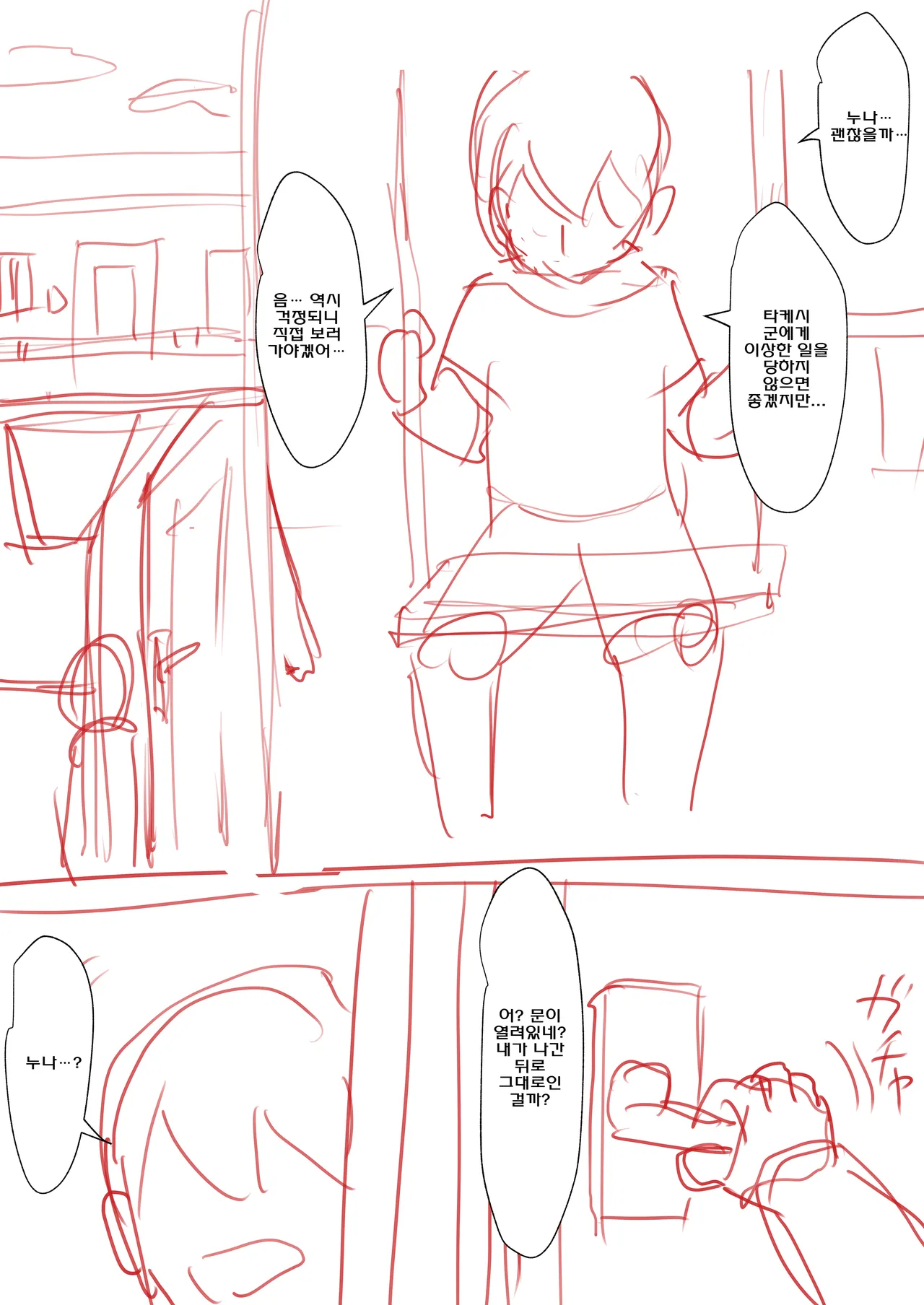 [Iwao] 裏垢織姫33の続き的なやつの続き [korean] изображение № 2