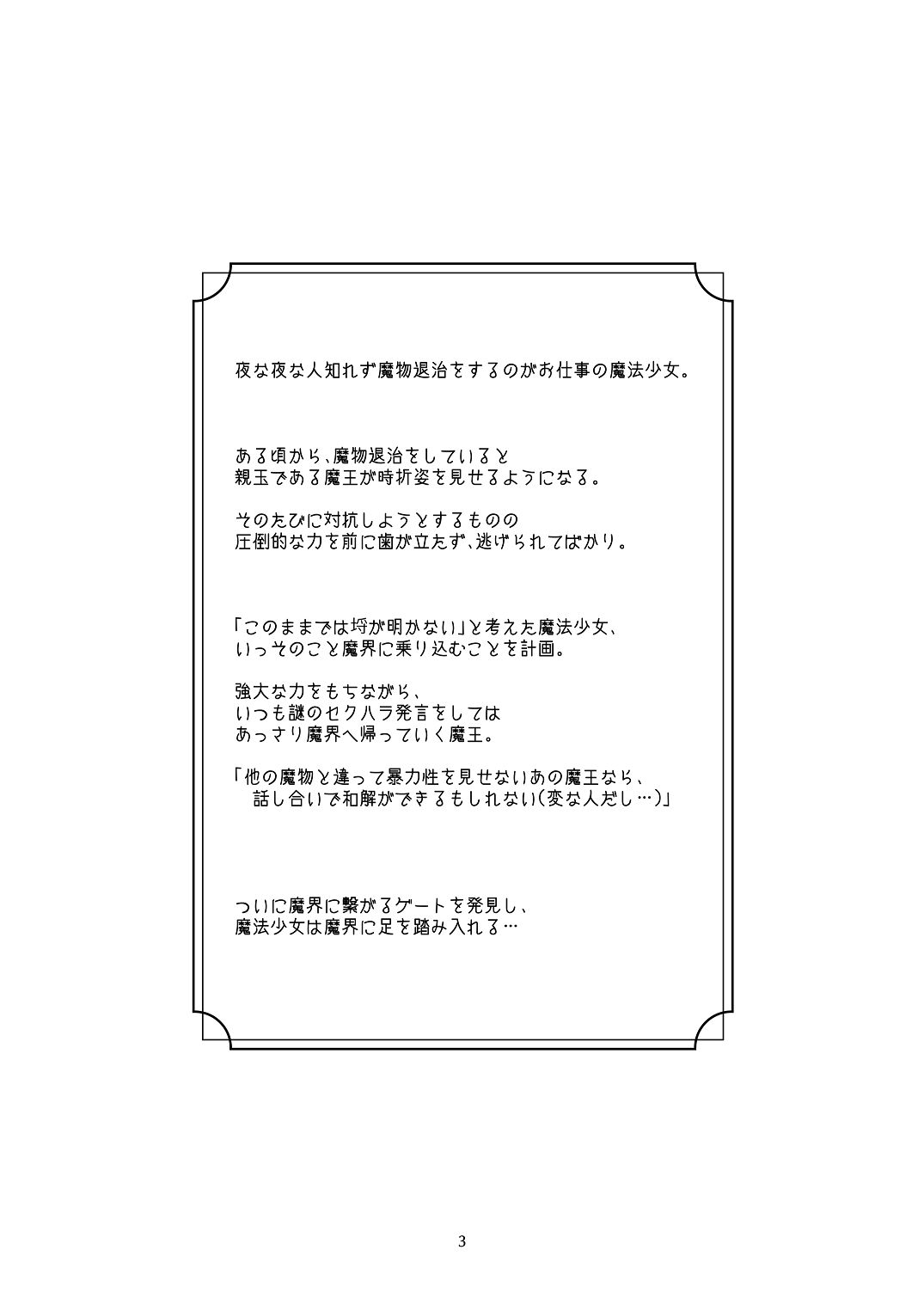 [青色観測所 (中原水芋)] 気まぐれ魔王さま、生真面目魔法少女を嫁にする。1 Bildnummer 2