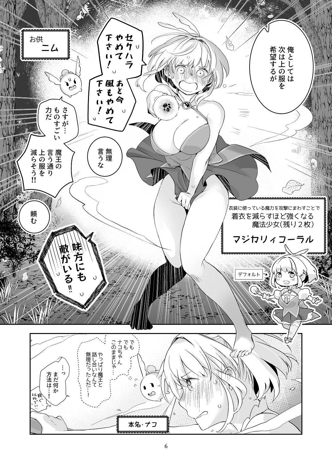 [青色観測所 (中原水芋)] 気まぐれ魔王さま、生真面目魔法少女を嫁にする。1 Bildnummer 5