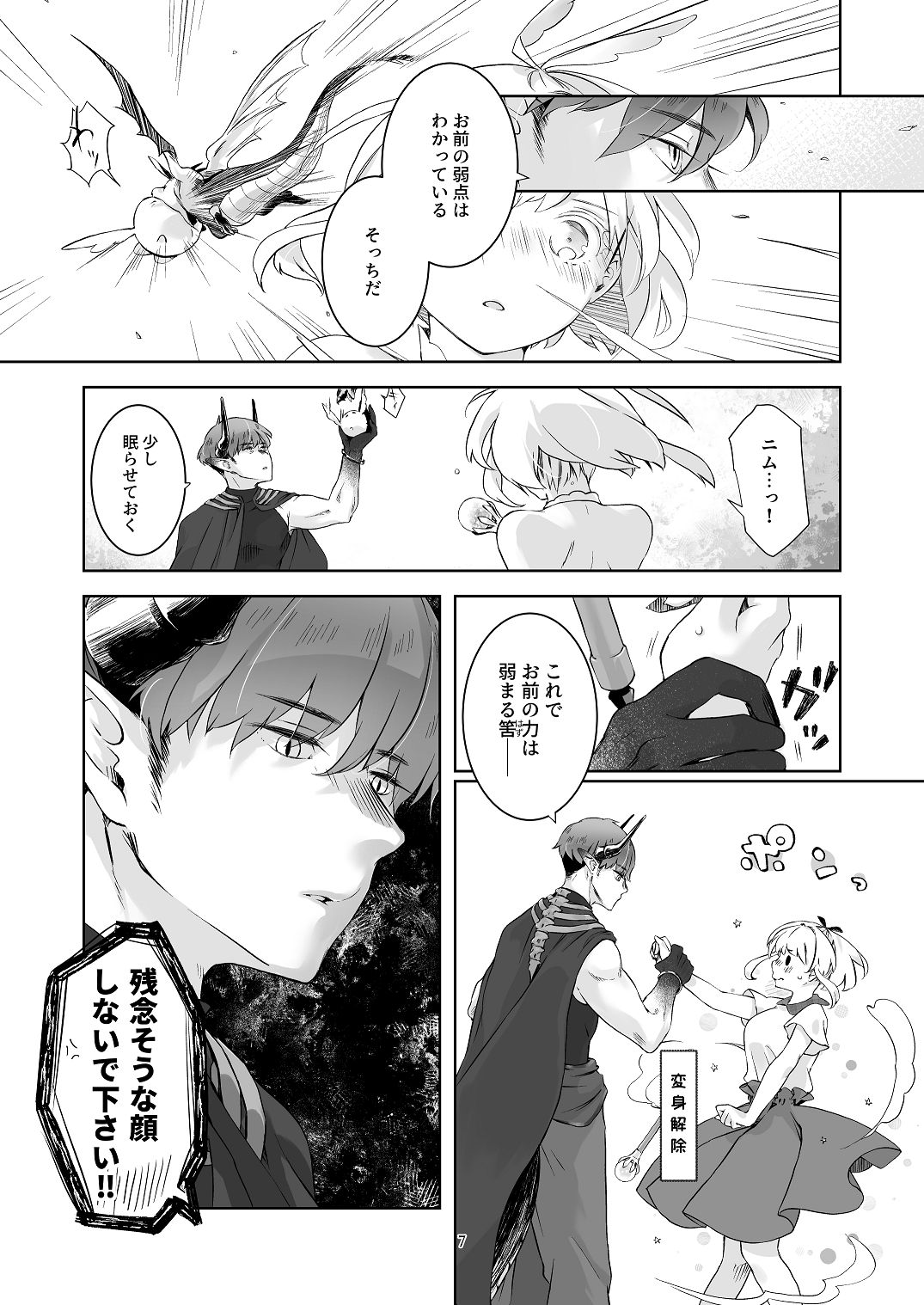 [青色観測所 (中原水芋)] 気まぐれ魔王さま、生真面目魔法少女を嫁にする。1 Bildnummer 6