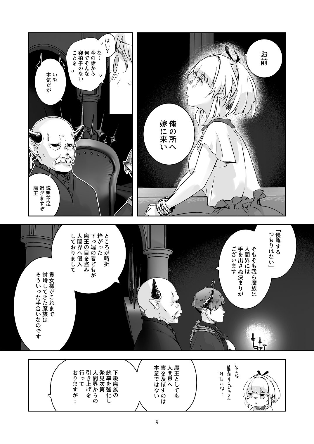 [青色観測所 (中原水芋)] 気まぐれ魔王さま、生真面目魔法少女を嫁にする。1 Bildnummer 8
