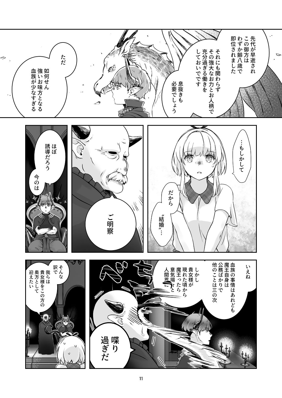 [青色観測所 (中原水芋)] 気まぐれ魔王さま、生真面目魔法少女を嫁にする。1 Bildnummer 10