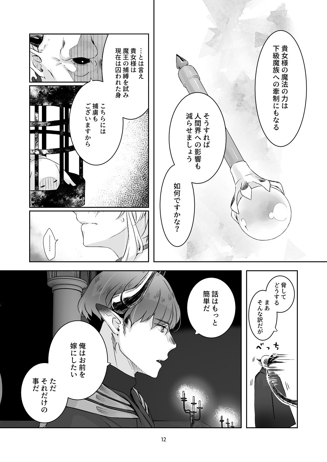 [青色観測所 (中原水芋)] 気まぐれ魔王さま、生真面目魔法少女を嫁にする。1 Bildnummer 11