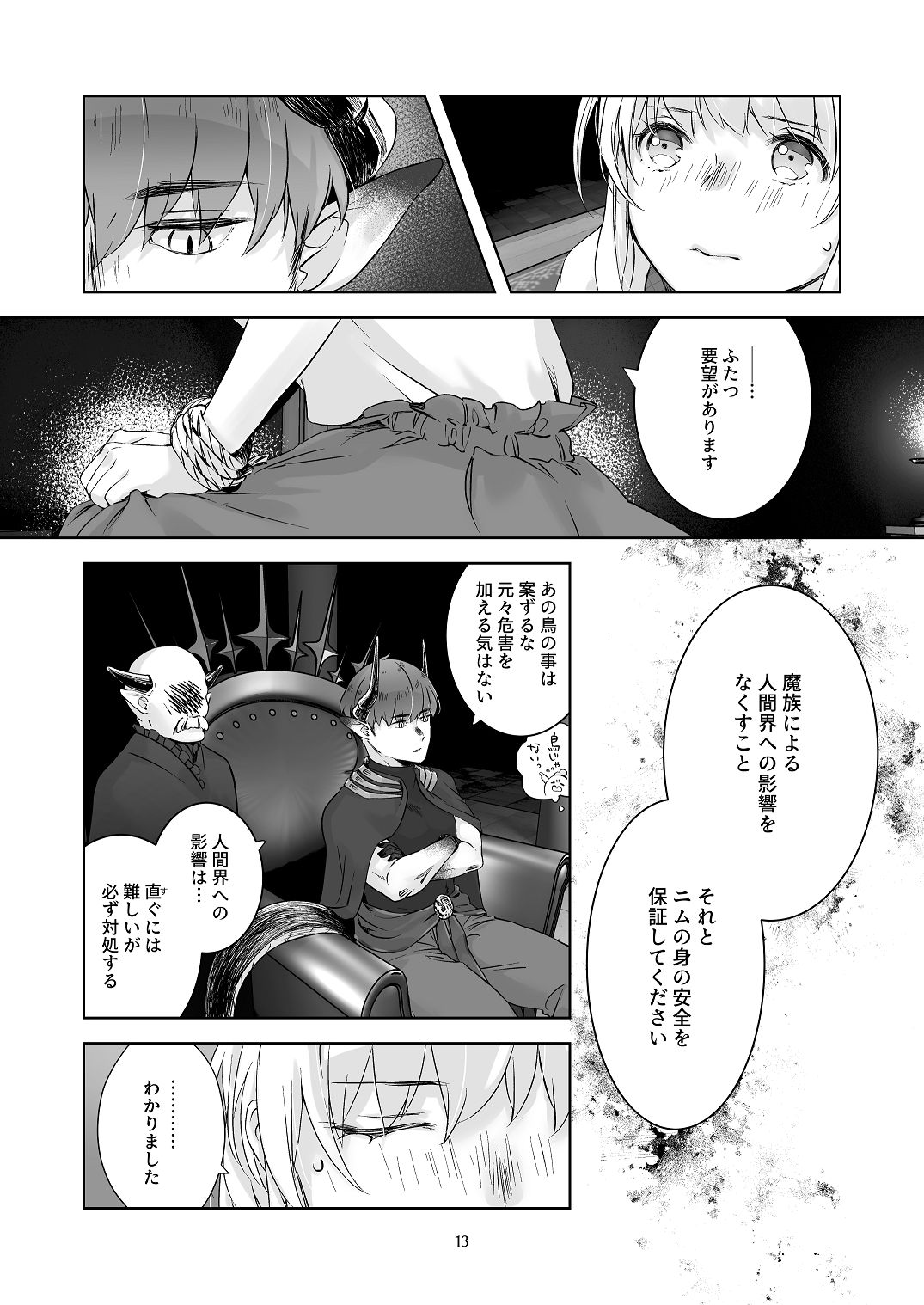 [青色観測所 (中原水芋)] 気まぐれ魔王さま、生真面目魔法少女を嫁にする。1 Bildnummer 12