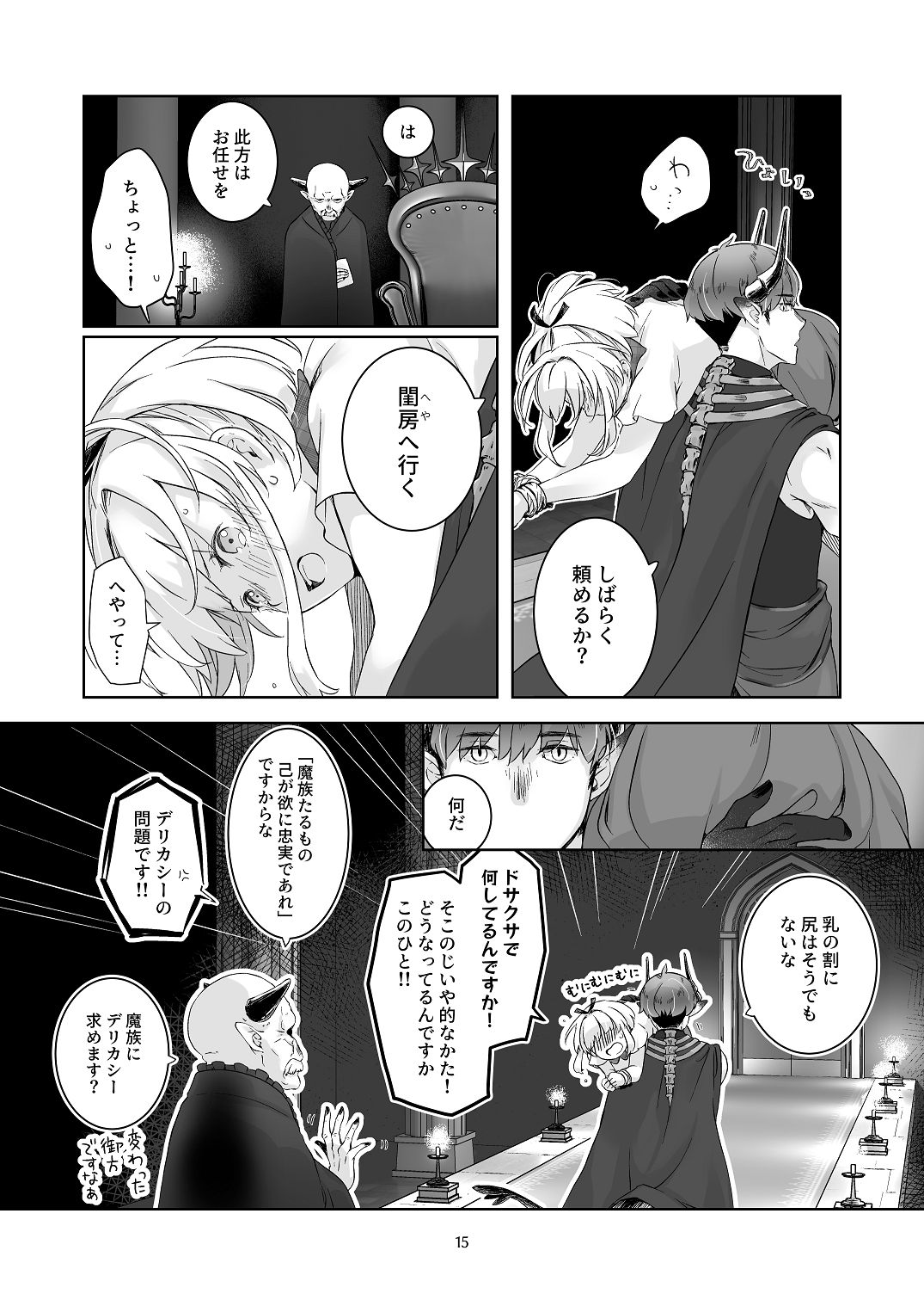 [青色観測所 (中原水芋)] 気まぐれ魔王さま、生真面目魔法少女を嫁にする。1 Bildnummer 14