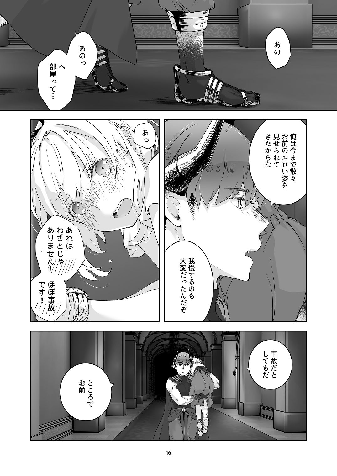 [青色観測所 (中原水芋)] 気まぐれ魔王さま、生真面目魔法少女を嫁にする。1 Bildnummer 15