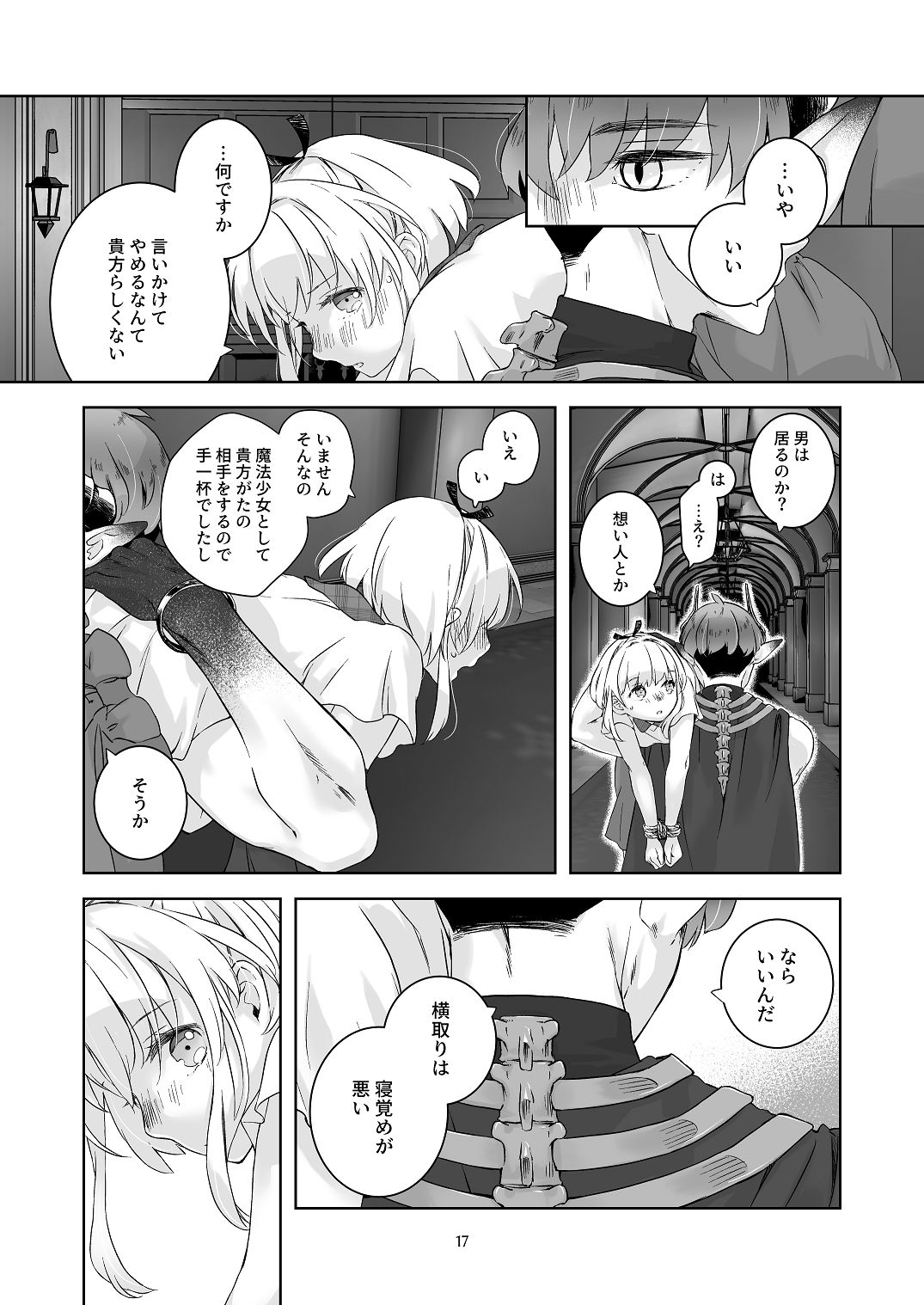 [青色観測所 (中原水芋)] 気まぐれ魔王さま、生真面目魔法少女を嫁にする。1 Bildnummer 16