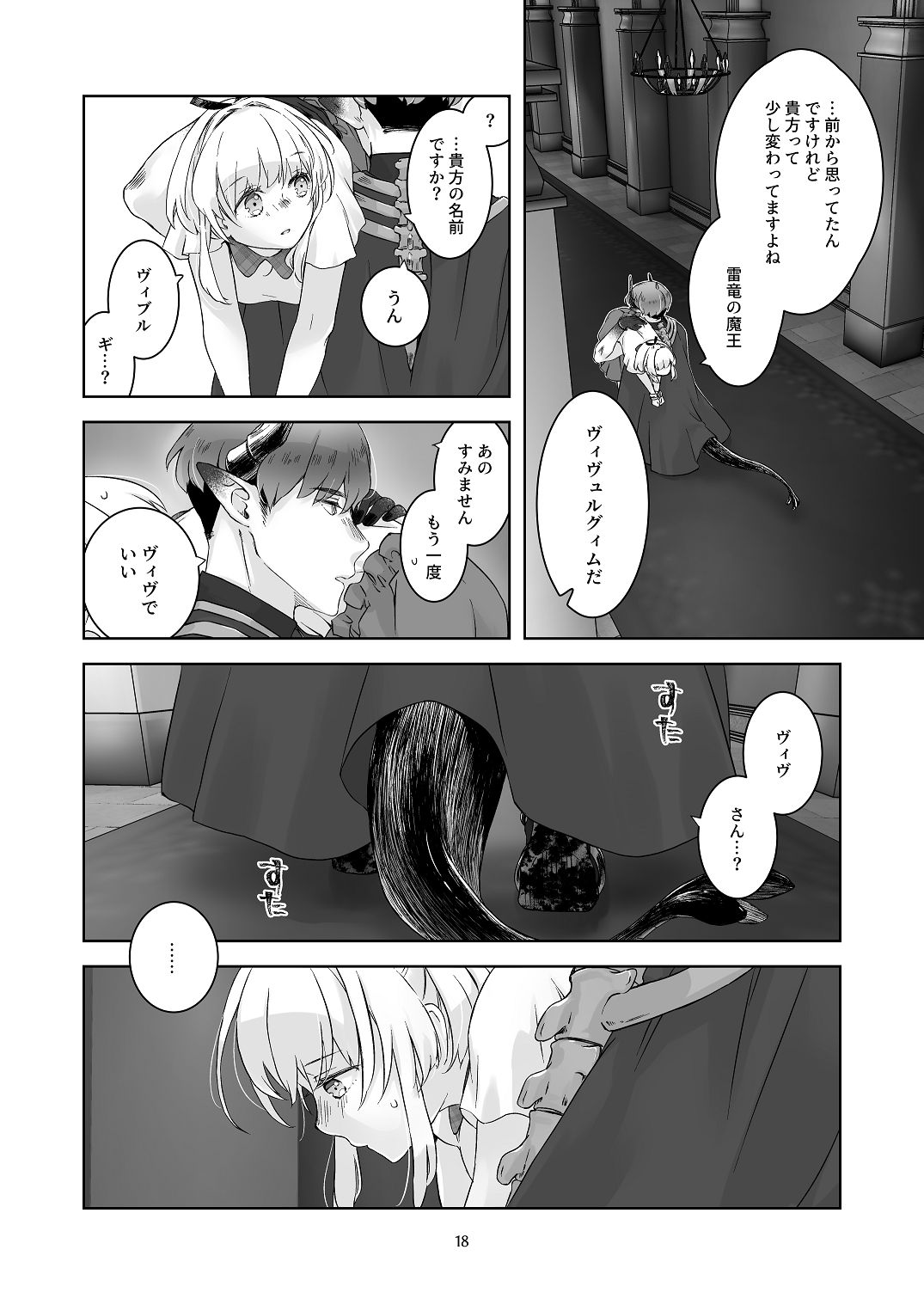 [青色観測所 (中原水芋)] 気まぐれ魔王さま、生真面目魔法少女を嫁にする。1 Bildnummer 17