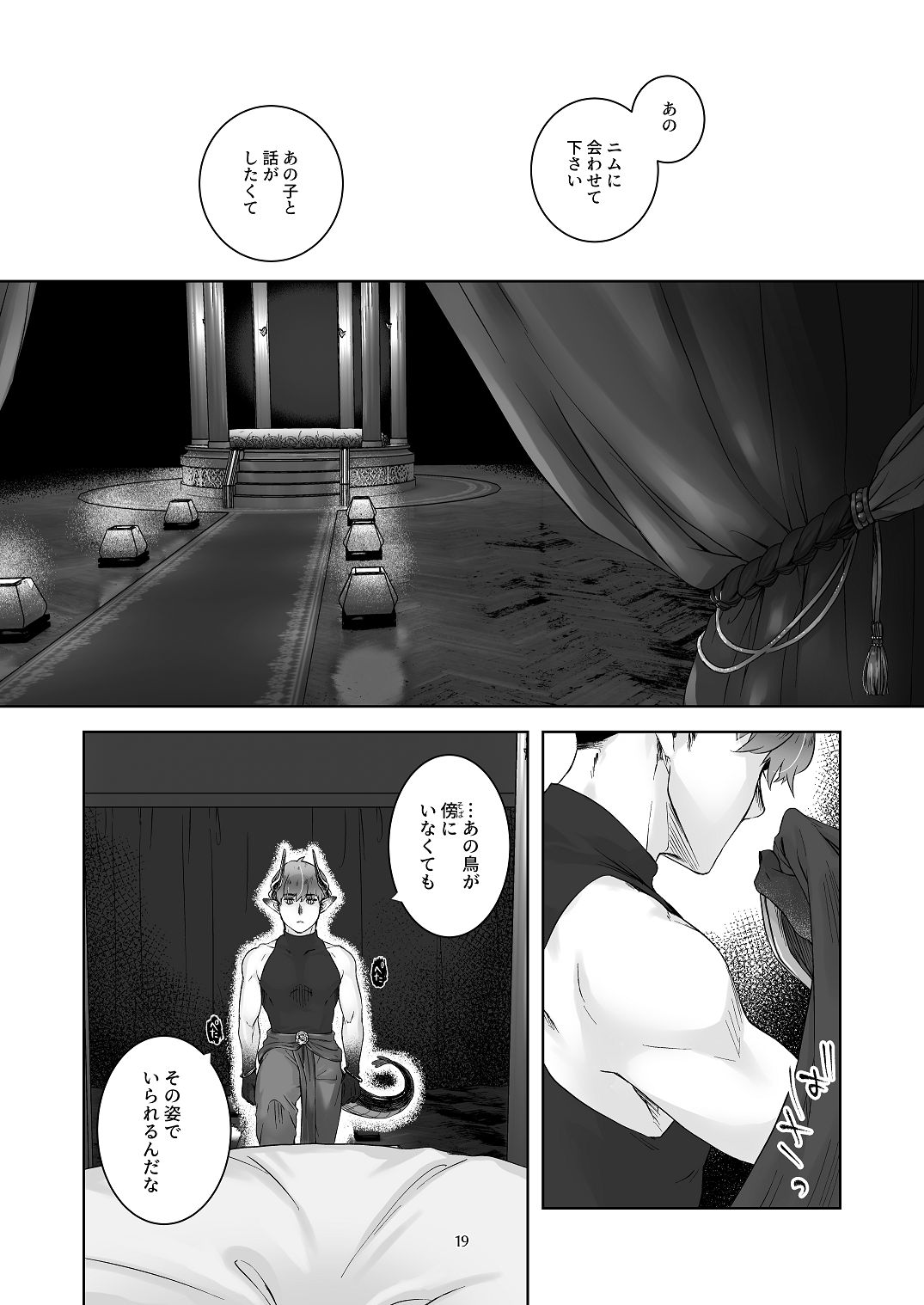 [青色観測所 (中原水芋)] 気まぐれ魔王さま、生真面目魔法少女を嫁にする。1 Bildnummer 18