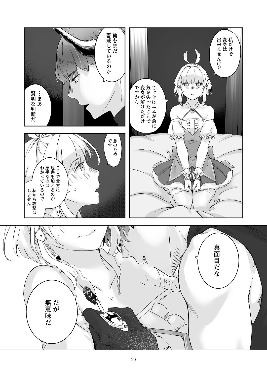 [青色観測所 (中原水芋)] 気まぐれ魔王さま、生真面目魔法少女を嫁にする。1 Bildnummer 19