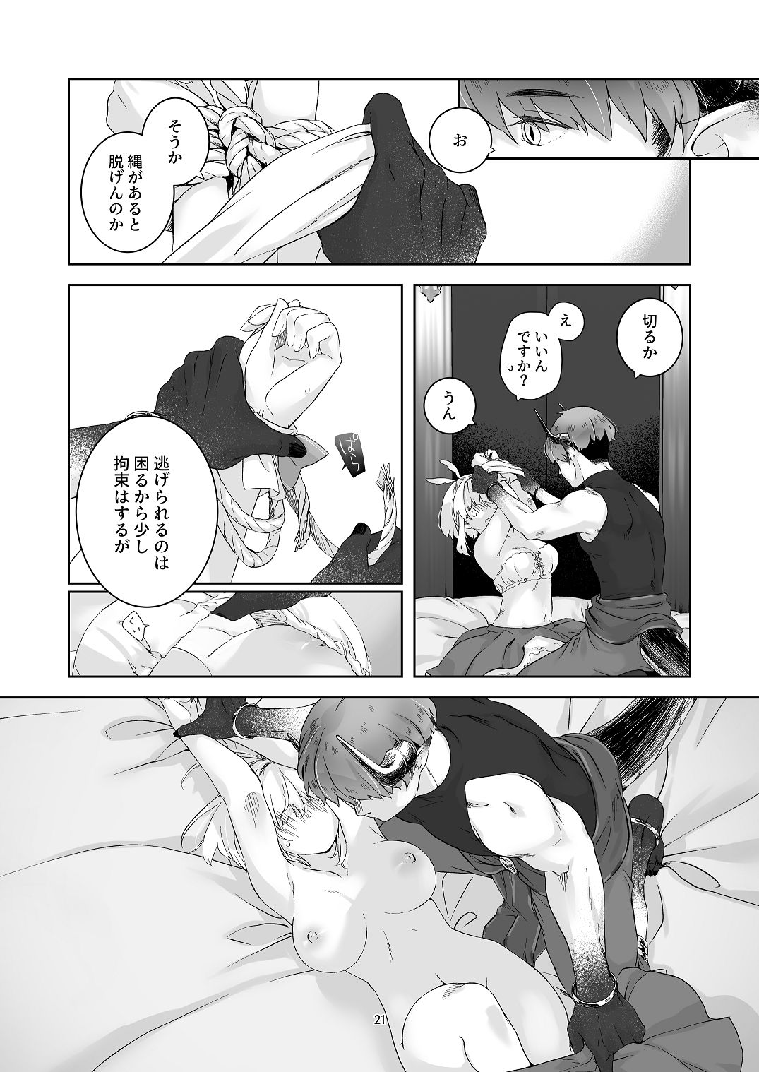 [青色観測所 (中原水芋)] 気まぐれ魔王さま、生真面目魔法少女を嫁にする。1 Bildnummer 20