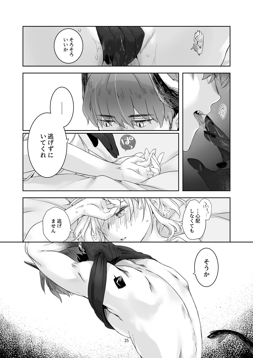 [青色観測所 (中原水芋)] 気まぐれ魔王さま、生真面目魔法少女を嫁にする。1 Bildnummer 24