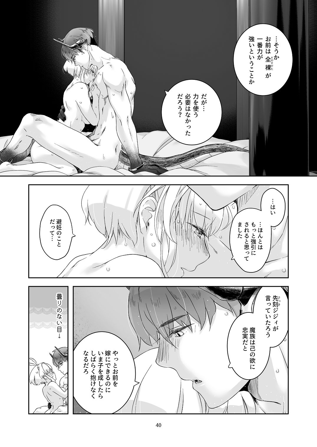 [青色観測所 (中原水芋)] 気まぐれ魔王さま、生真面目魔法少女を嫁にする。1 Bildnummer 39