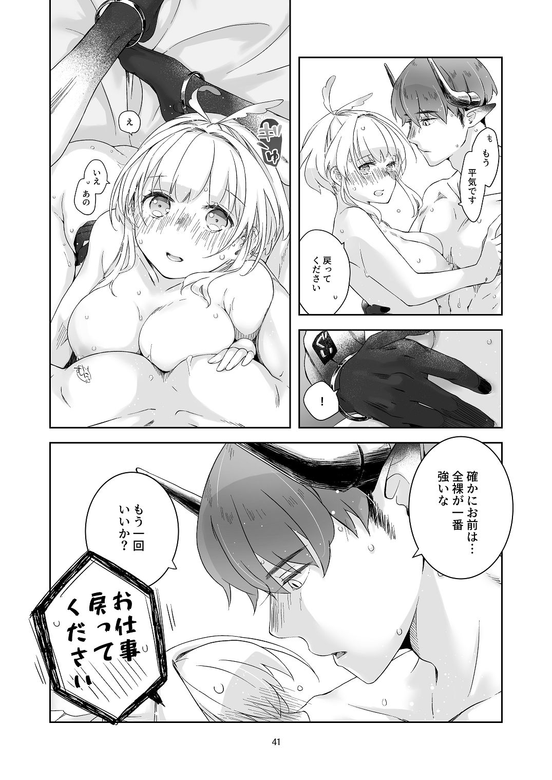 [青色観測所 (中原水芋)] 気まぐれ魔王さま、生真面目魔法少女を嫁にする。1 Bildnummer 40