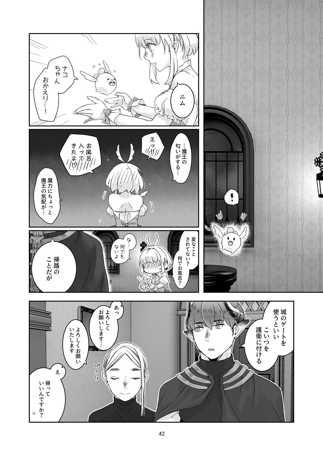 [青色観測所 (中原水芋)] 気まぐれ魔王さま、生真面目魔法少女を嫁にする。1 Bildnummer 41
