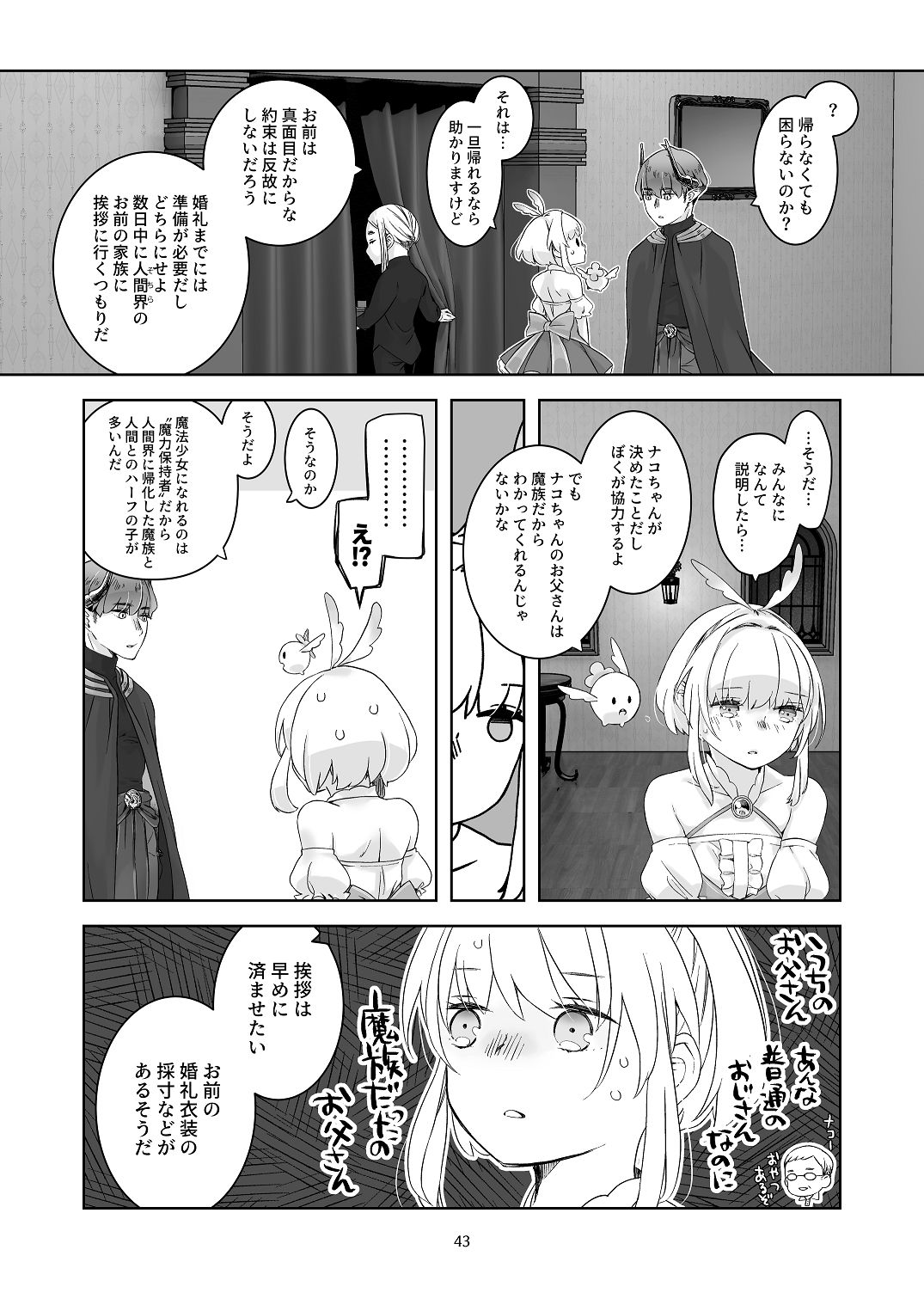 [青色観測所 (中原水芋)] 気まぐれ魔王さま、生真面目魔法少女を嫁にする。1 Bildnummer 42