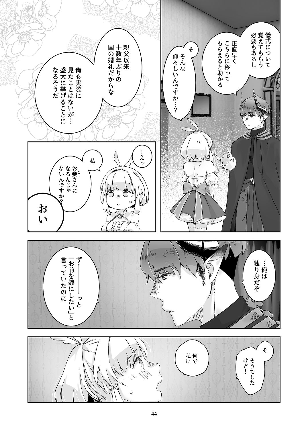 [青色観測所 (中原水芋)] 気まぐれ魔王さま、生真面目魔法少女を嫁にする。1 Bildnummer 43