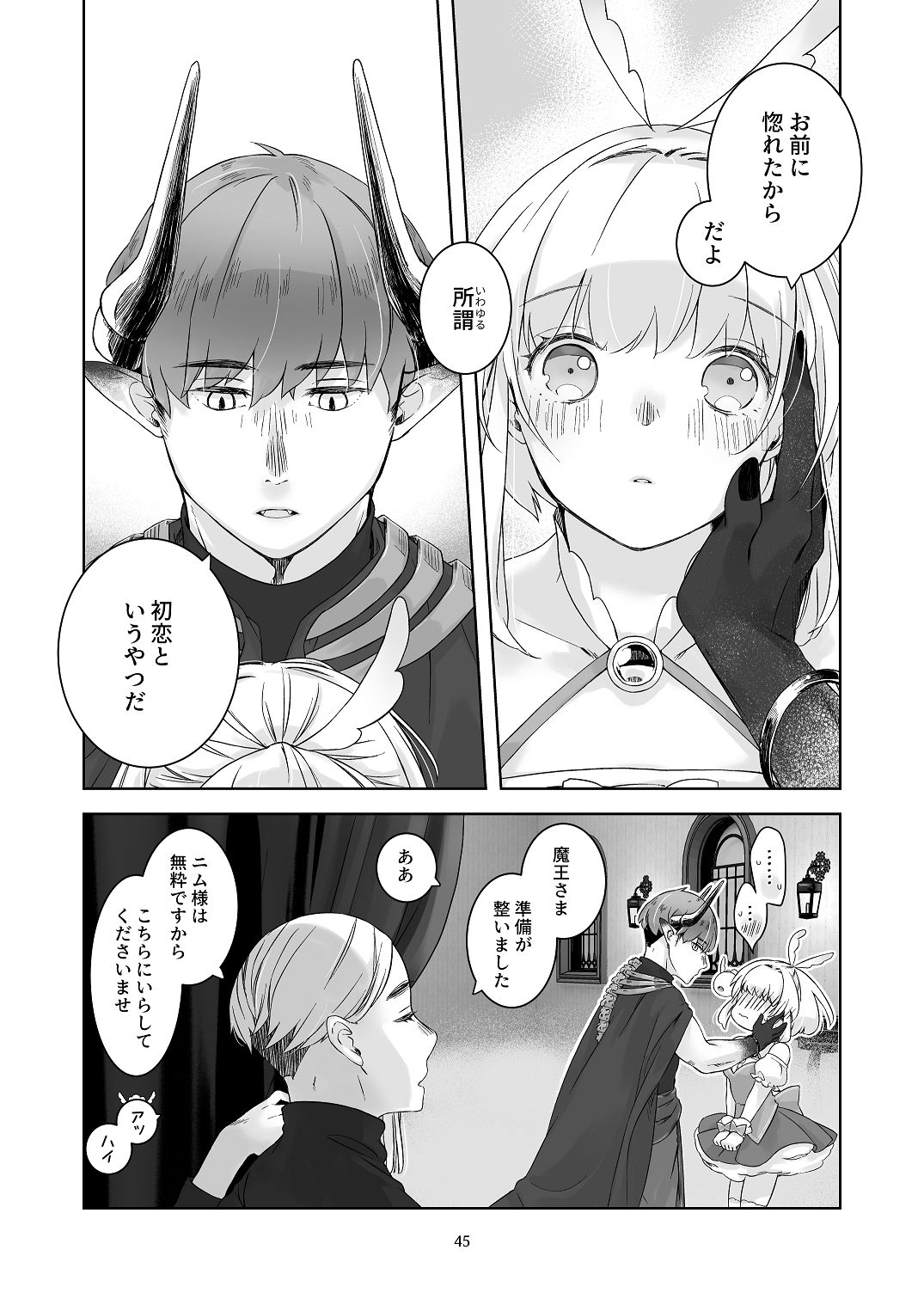 [青色観測所 (中原水芋)] 気まぐれ魔王さま、生真面目魔法少女を嫁にする。1 Bildnummer 44