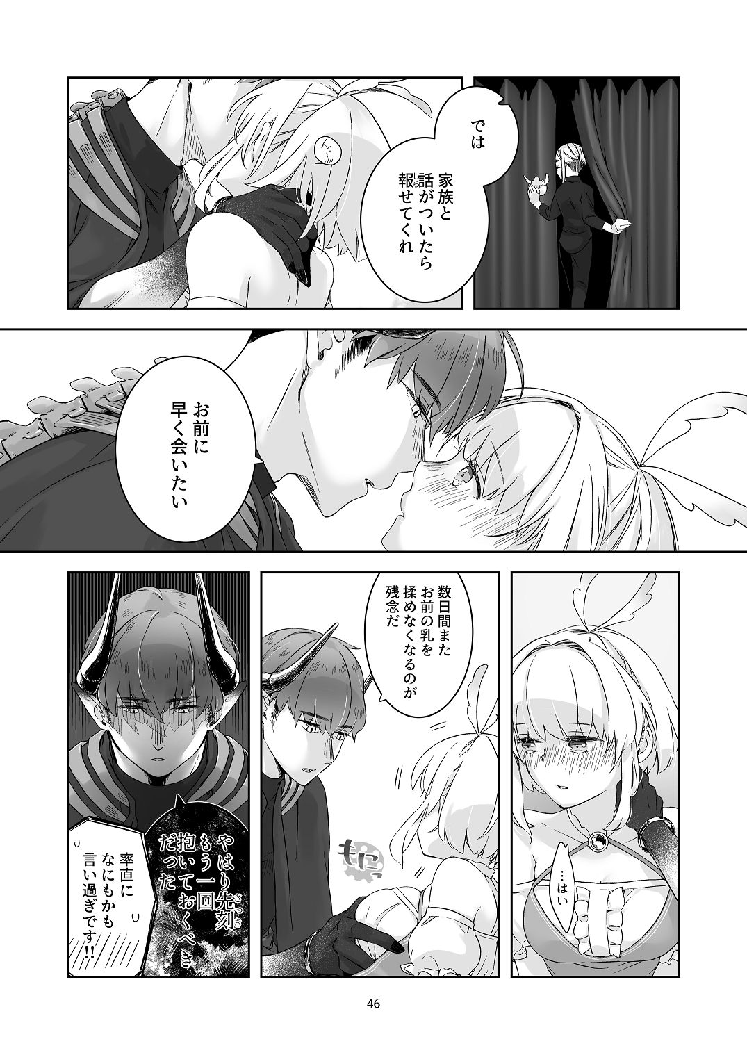 [青色観測所 (中原水芋)] 気まぐれ魔王さま、生真面目魔法少女を嫁にする。1 Bildnummer 45