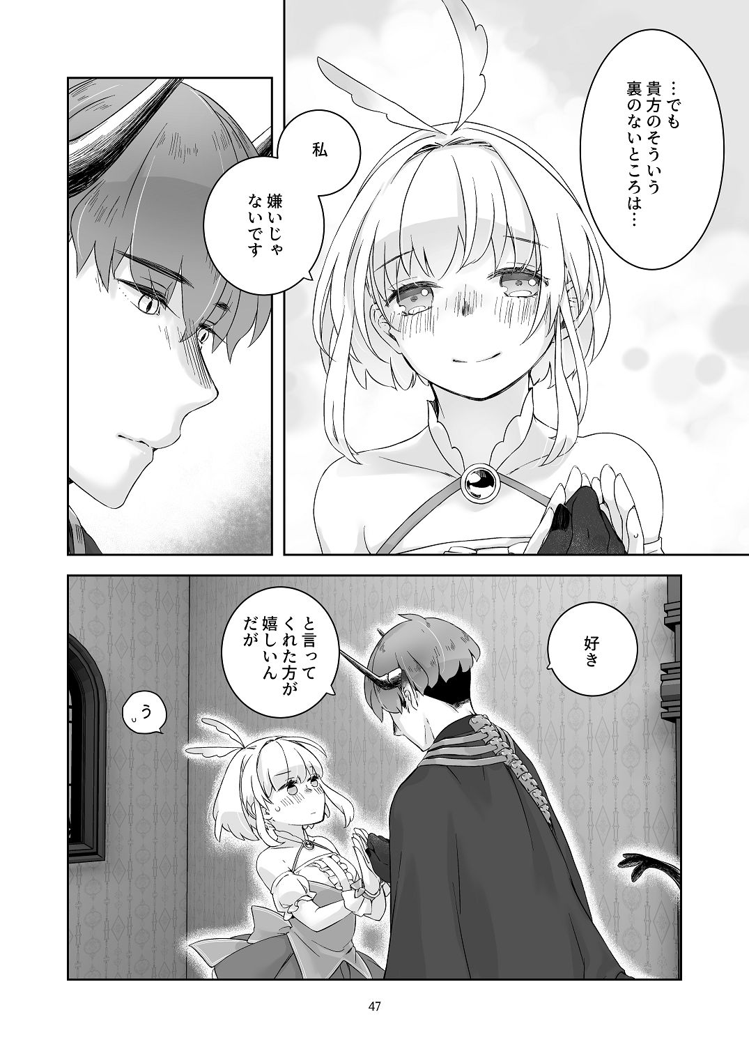 [青色観測所 (中原水芋)] 気まぐれ魔王さま、生真面目魔法少女を嫁にする。1 Bildnummer 46