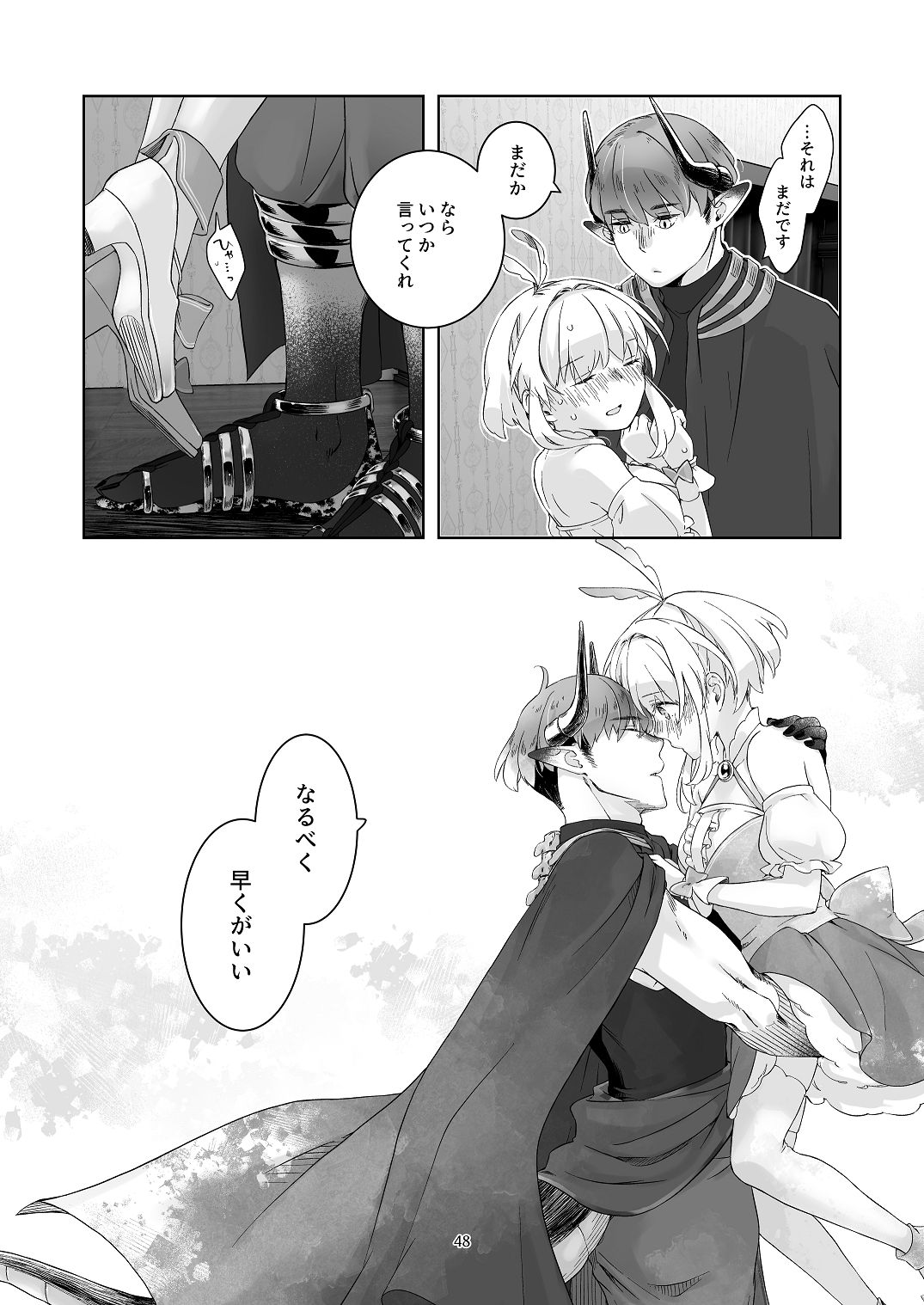 [青色観測所 (中原水芋)] 気まぐれ魔王さま、生真面目魔法少女を嫁にする。1 Bildnummer 47