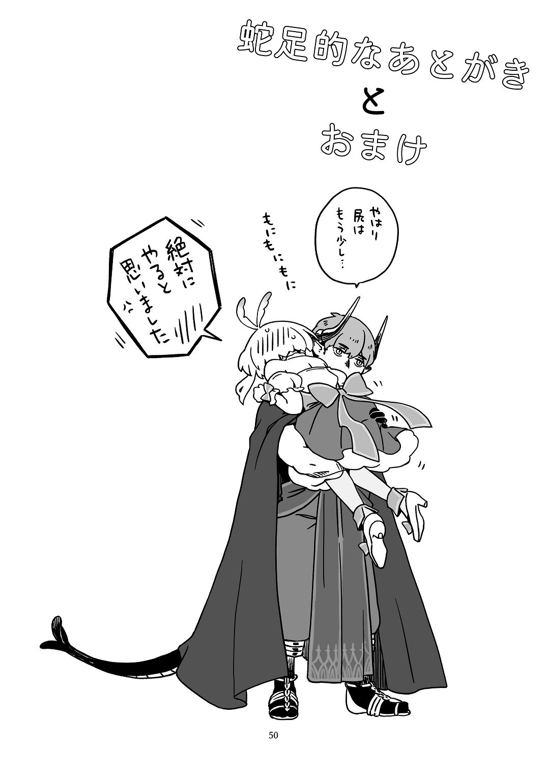 [青色観測所 (中原水芋)] 気まぐれ魔王さま、生真面目魔法少女を嫁にする。1 Bildnummer 49