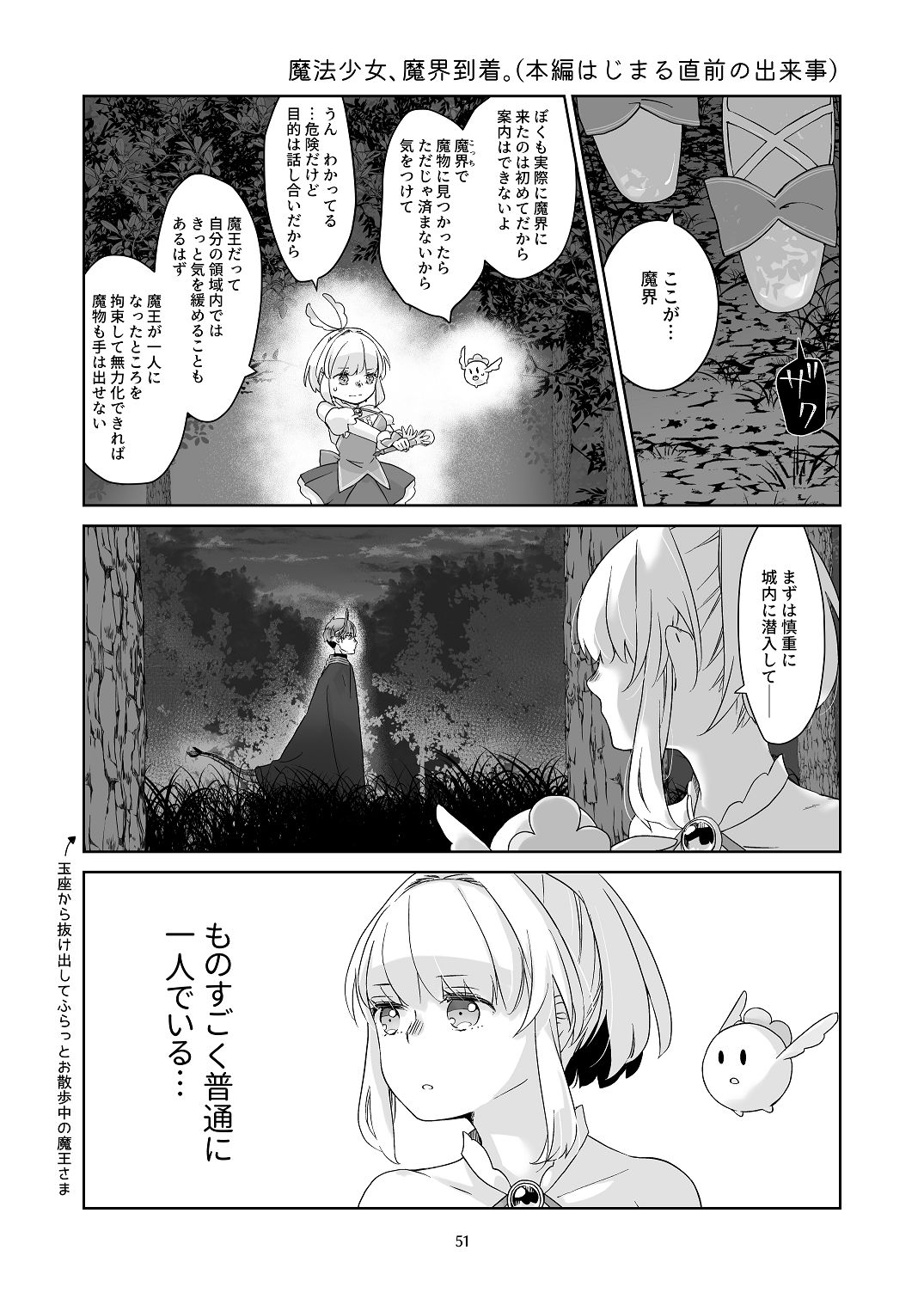 [青色観測所 (中原水芋)] 気まぐれ魔王さま、生真面目魔法少女を嫁にする。1 Bildnummer 50