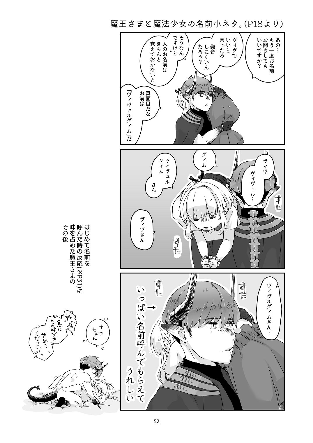 [青色観測所 (中原水芋)] 気まぐれ魔王さま、生真面目魔法少女を嫁にする。1 Bildnummer 51