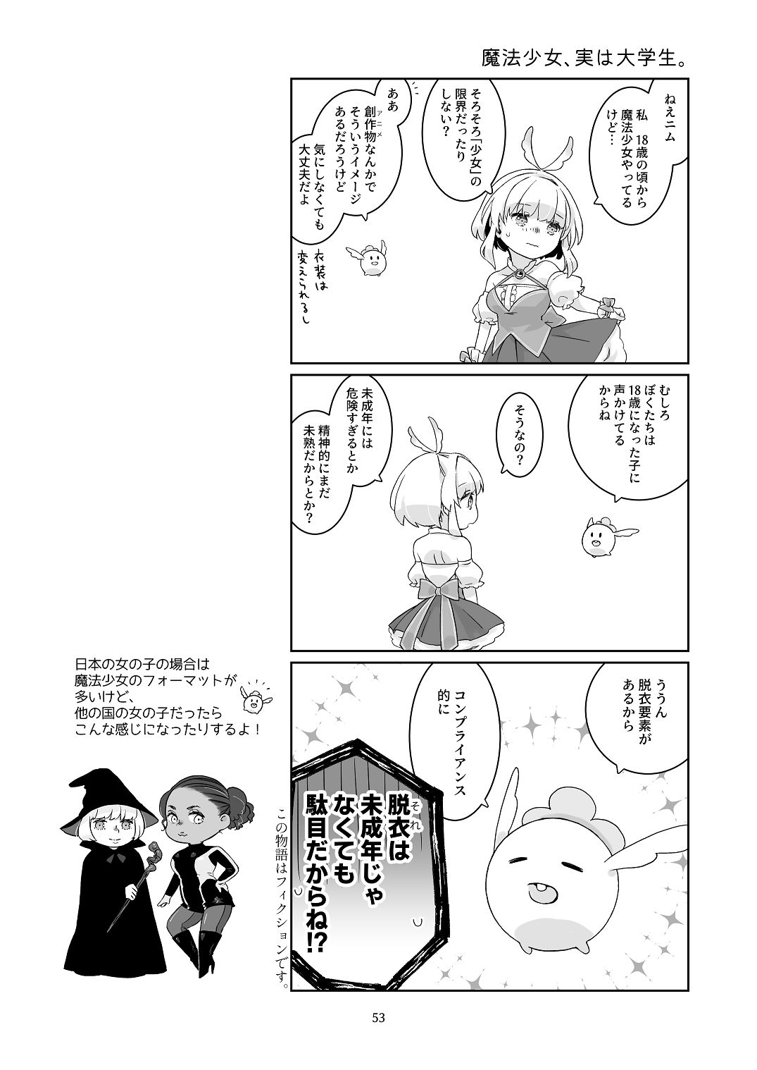 [青色観測所 (中原水芋)] 気まぐれ魔王さま、生真面目魔法少女を嫁にする。1 Bildnummer 52