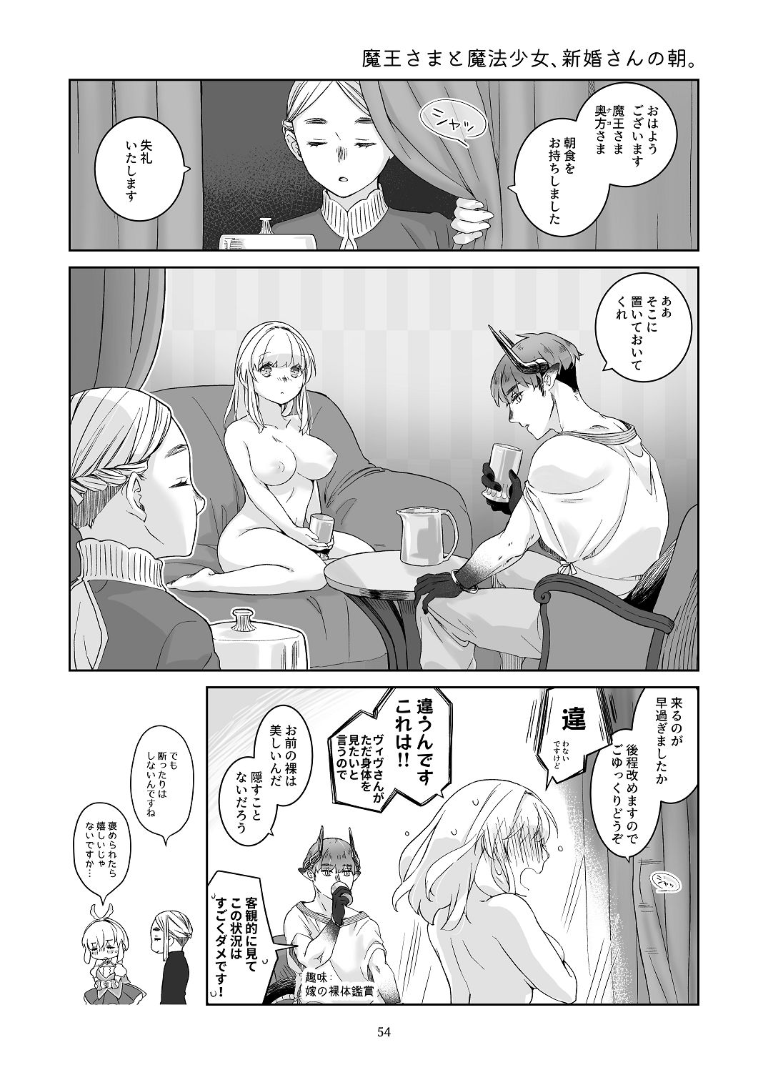 [青色観測所 (中原水芋)] 気まぐれ魔王さま、生真面目魔法少女を嫁にする。1 Bildnummer 53