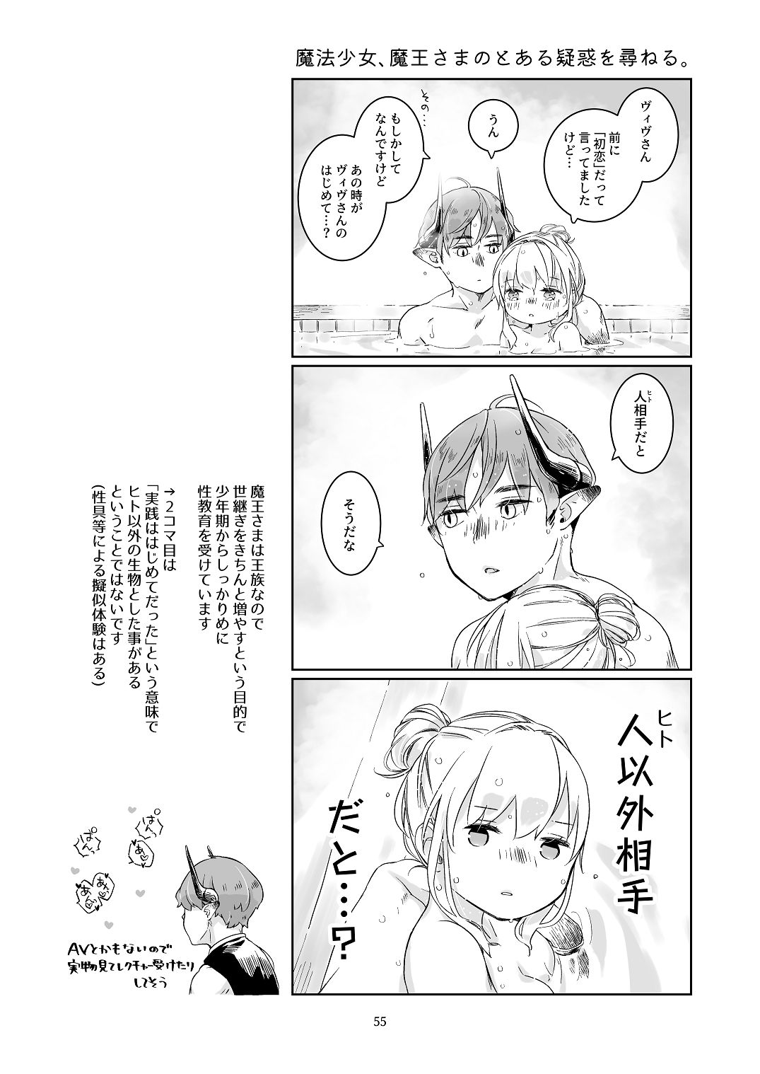 [青色観測所 (中原水芋)] 気まぐれ魔王さま、生真面目魔法少女を嫁にする。1 Bildnummer 54